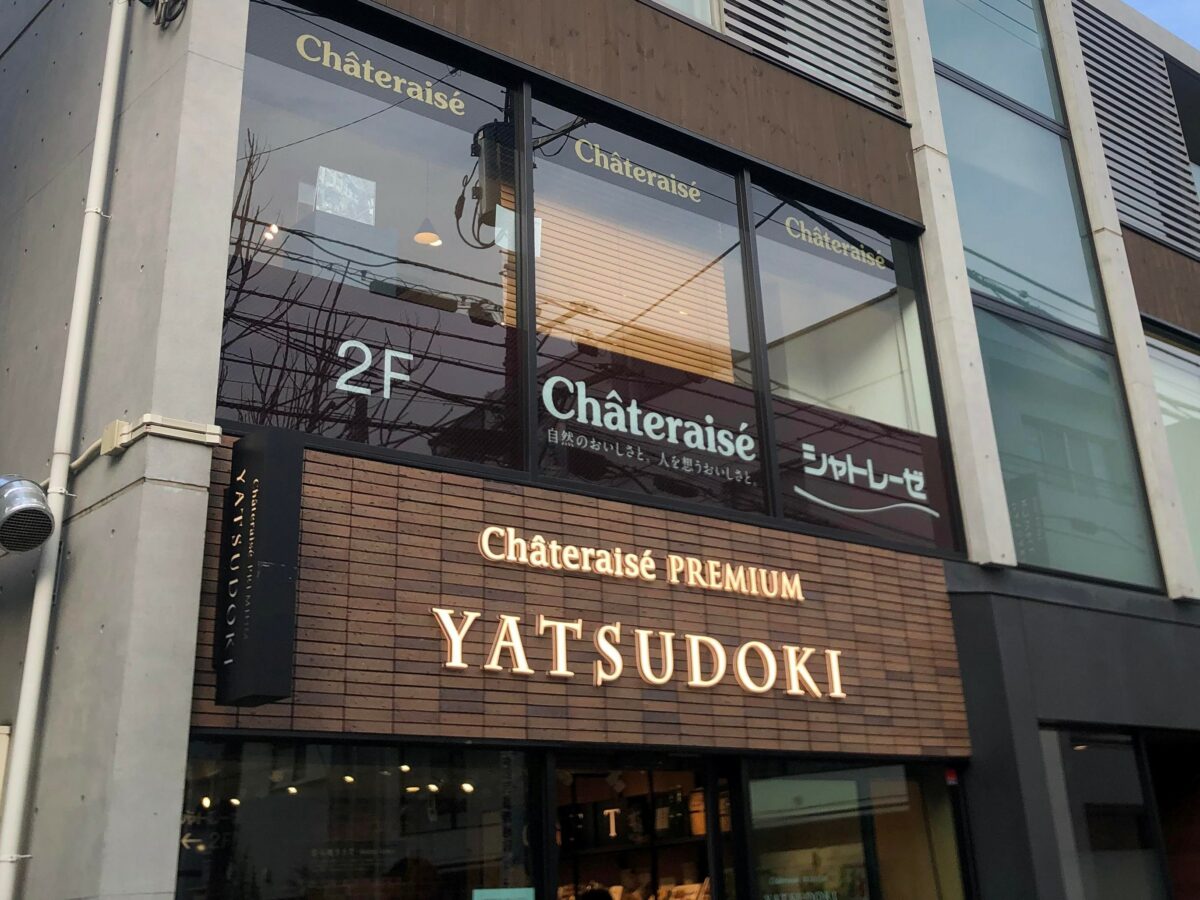 ヤツドキの外観