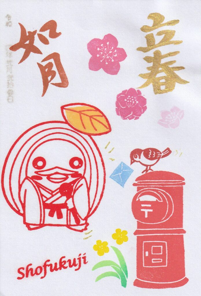 正福寺とは？御朱印に描かれるアマビエなどのキャラクターが