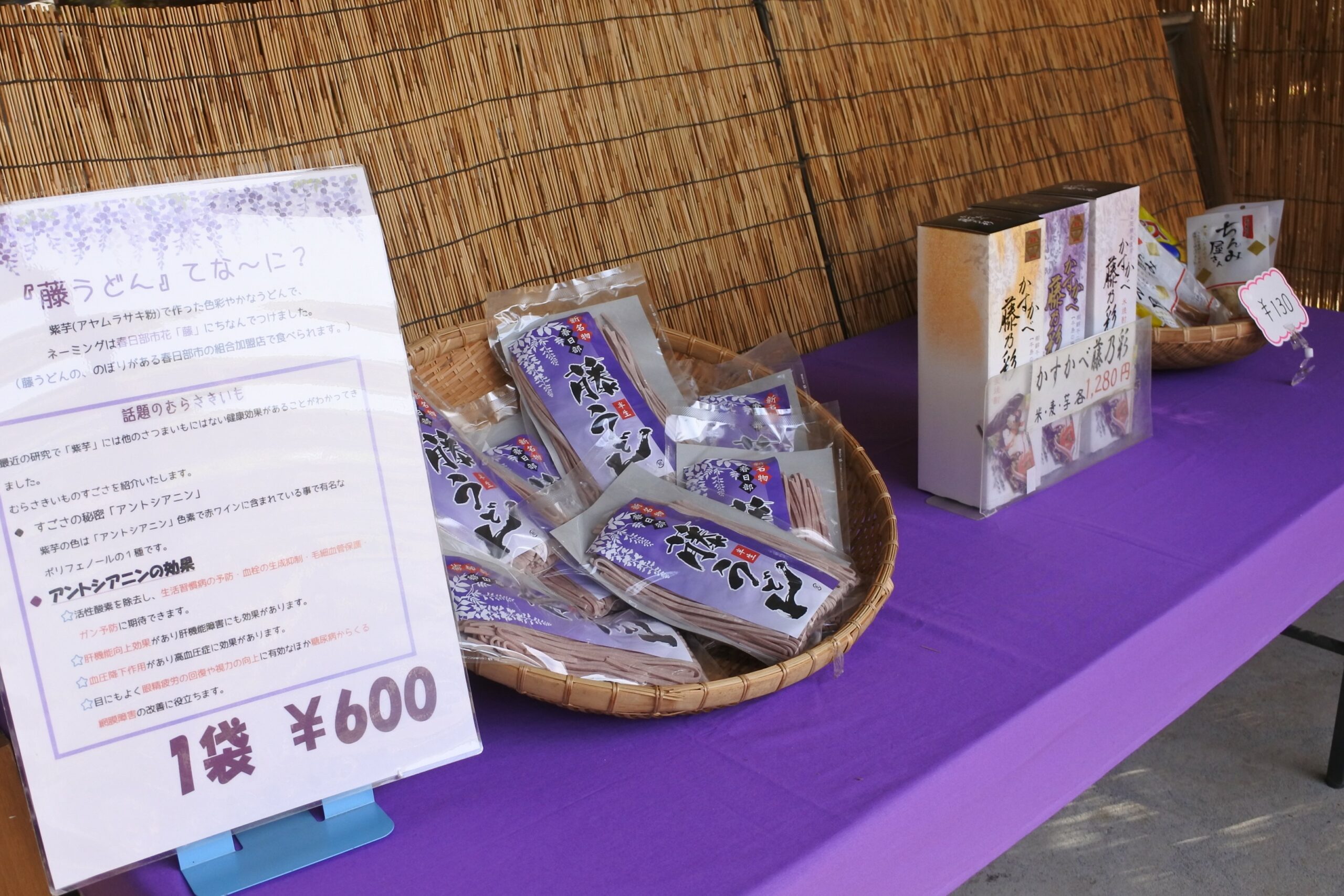 春日部市、藤花園、牛島の藤、お土産