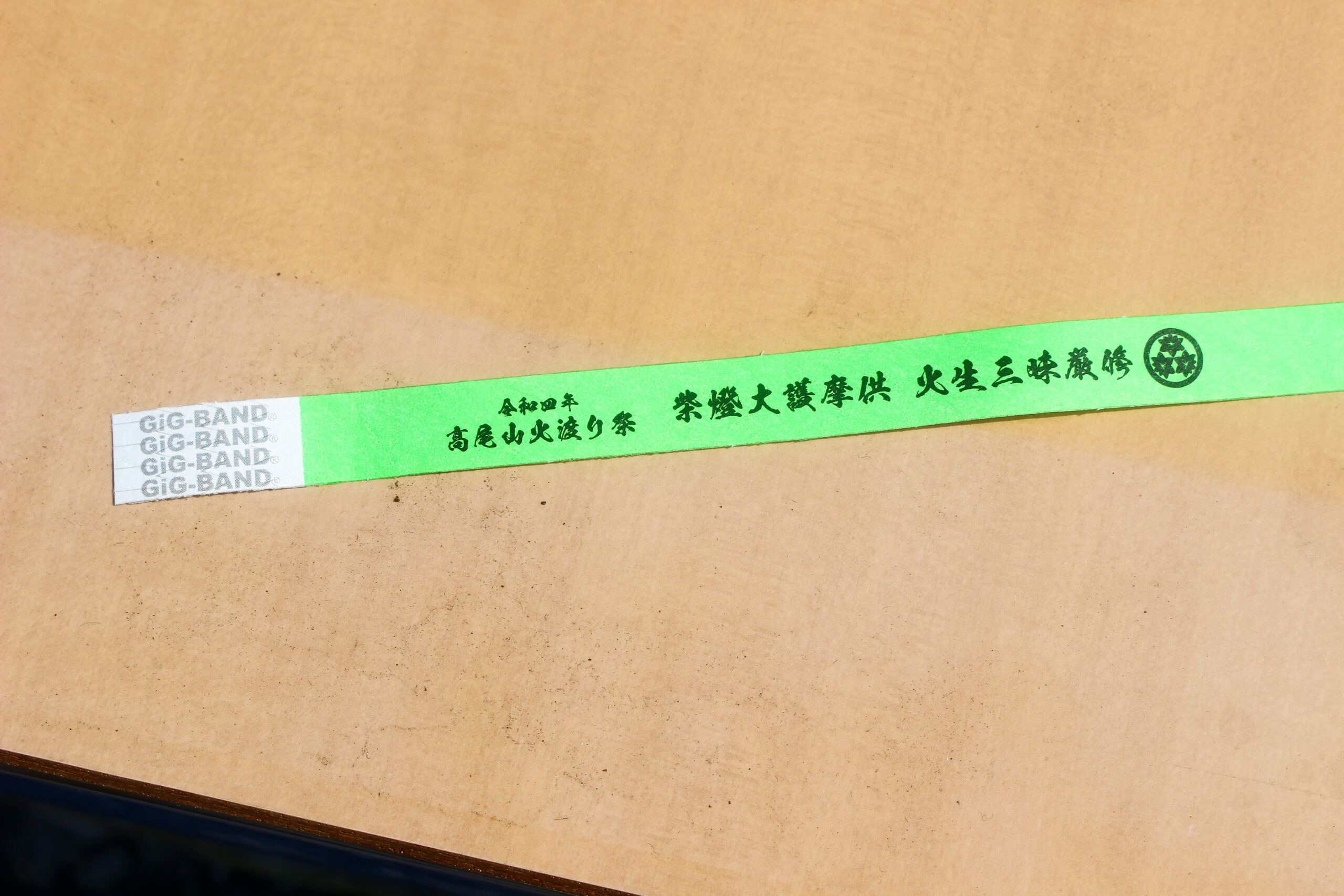 高尾山火渡り祭