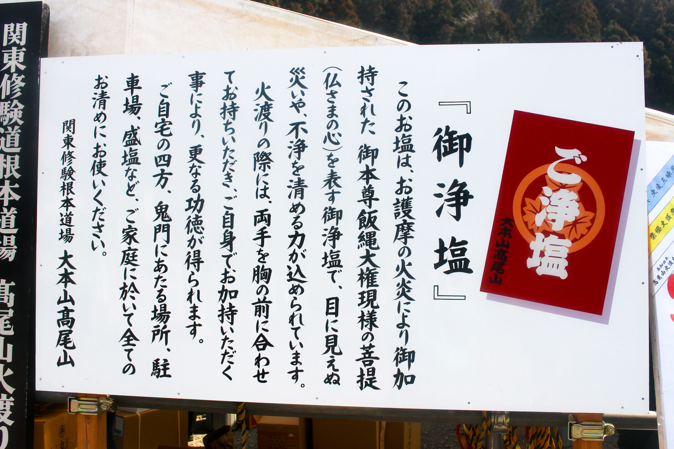 高尾山火渡り祭