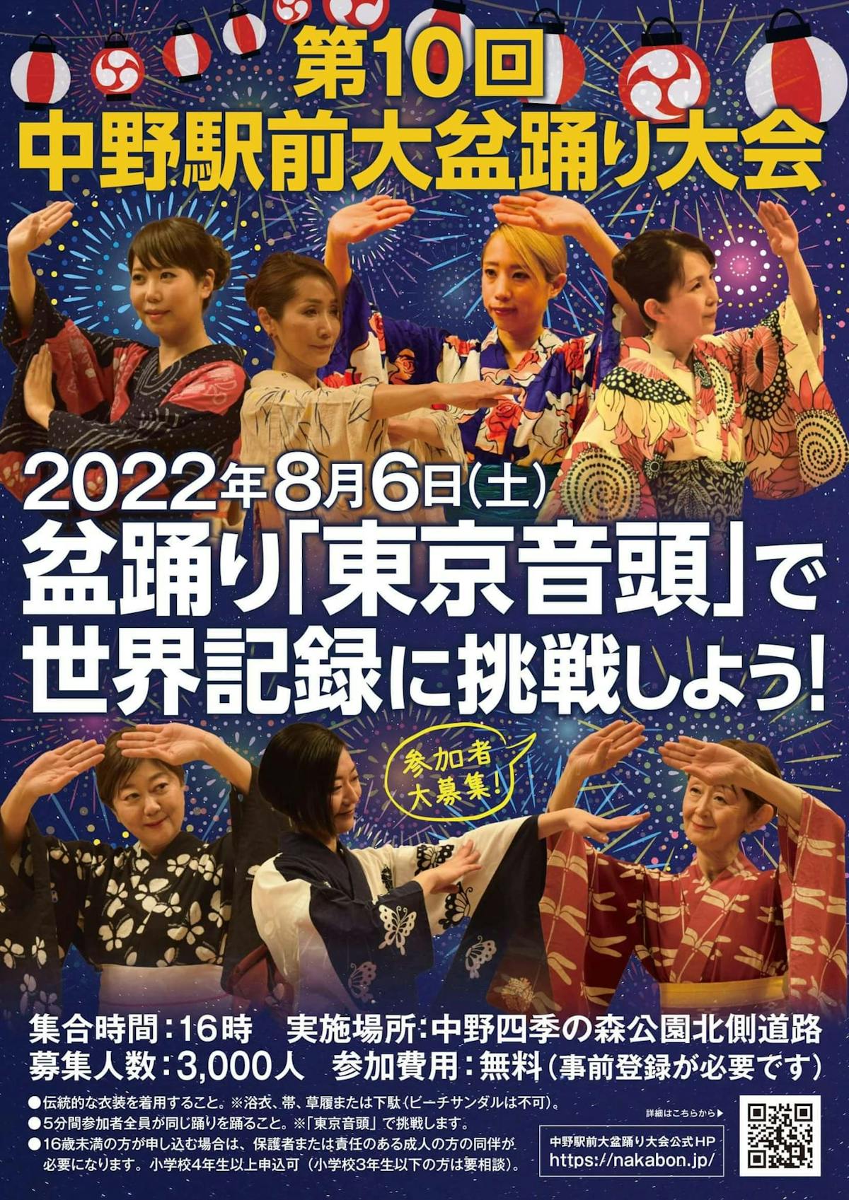 22年に開催される盆踊り大会 イベントまとめ 11 10更新 オマツリジャパン あなたと祭りをつなげるメディア