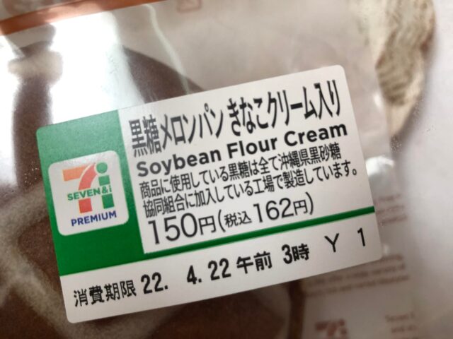 セブンの沖縄フェア