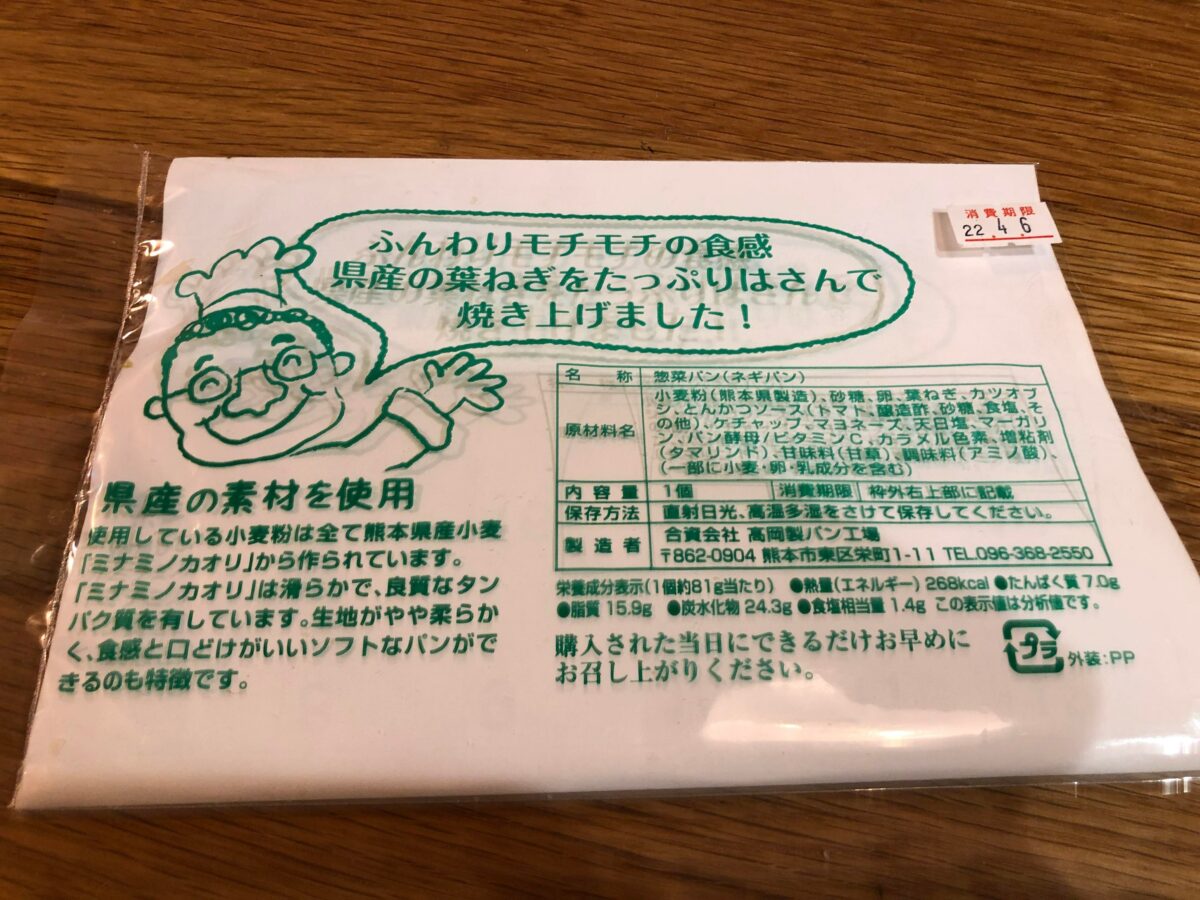 ネギパンのパッケージ