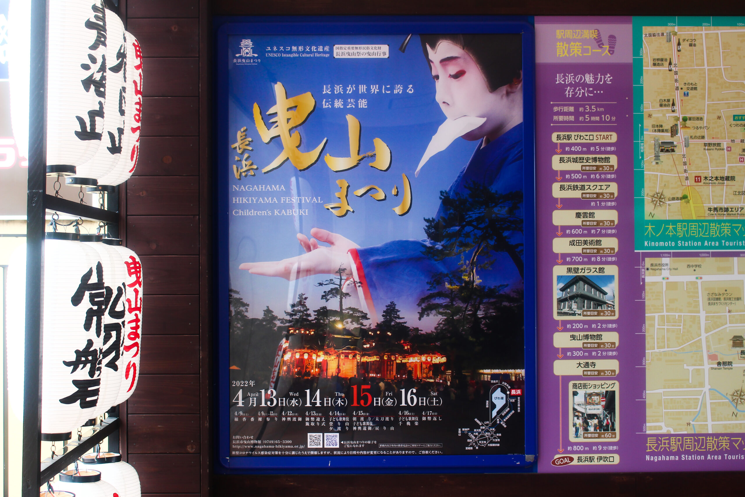 長浜曳山まつり