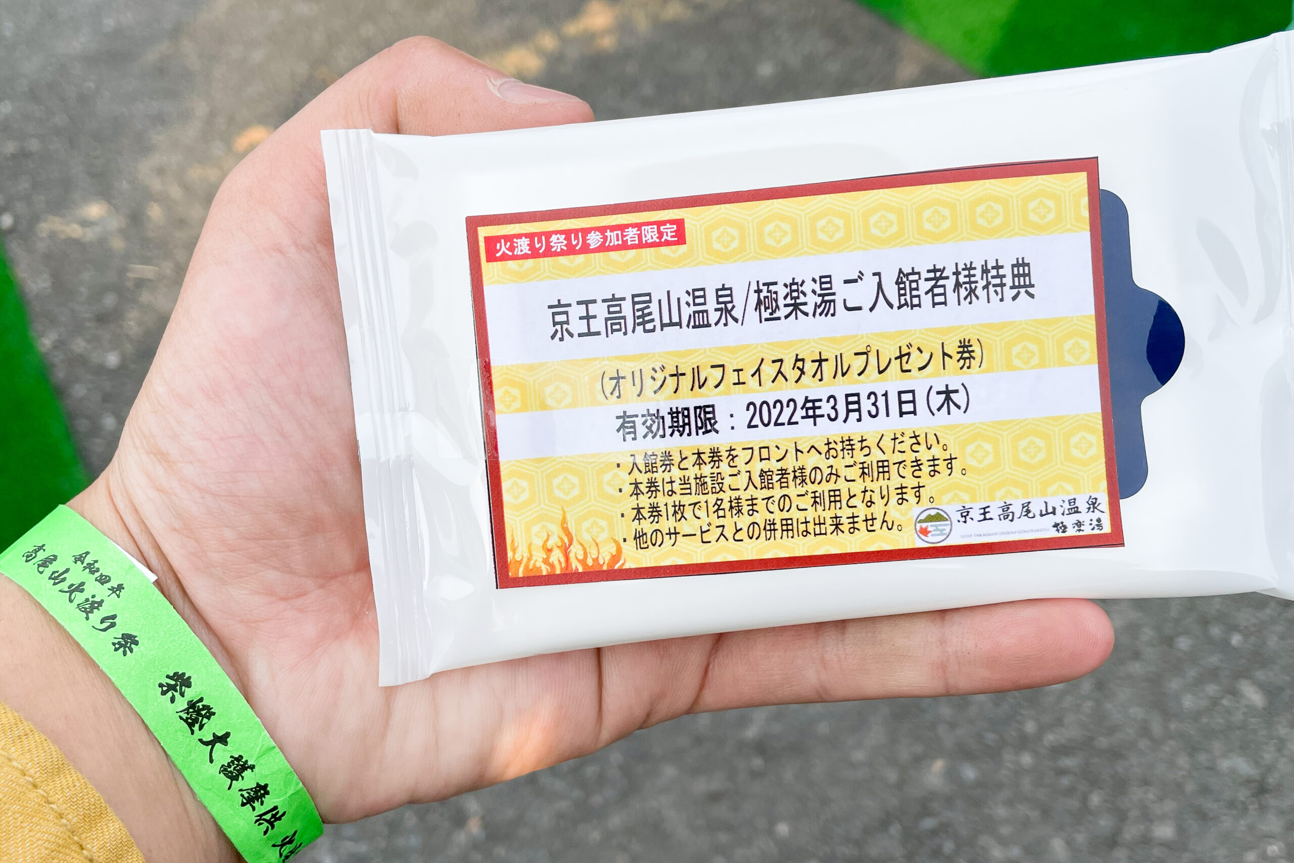 高尾山火渡り祭