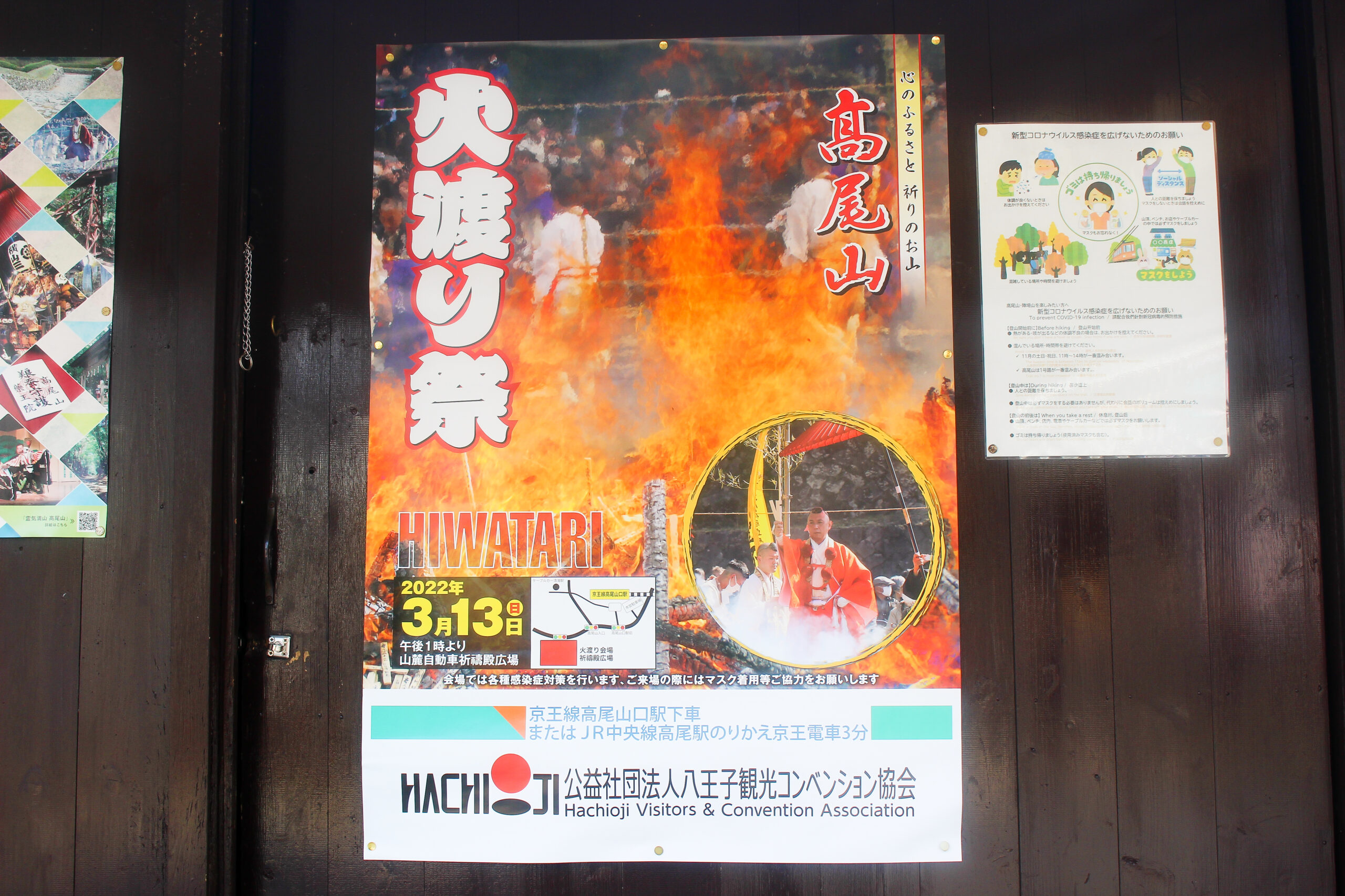 高尾山火渡り祭