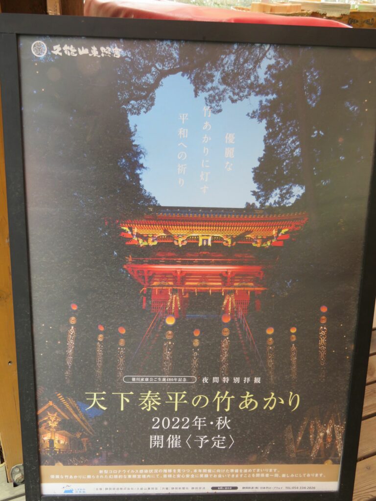 久能山東照宮とは？徳川家康公の遺言によって創建された神社の御朱印や