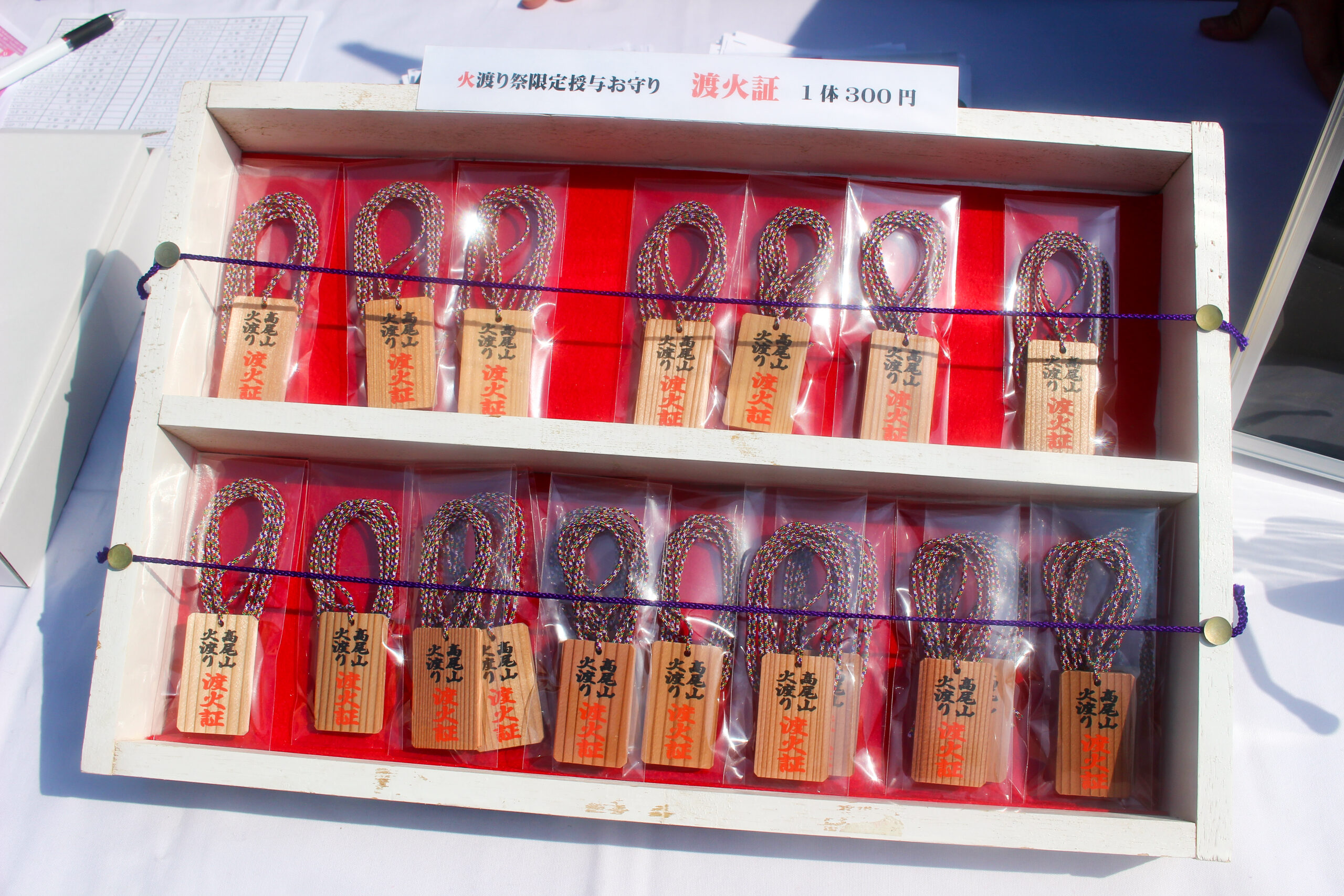 高尾山火渡り祭