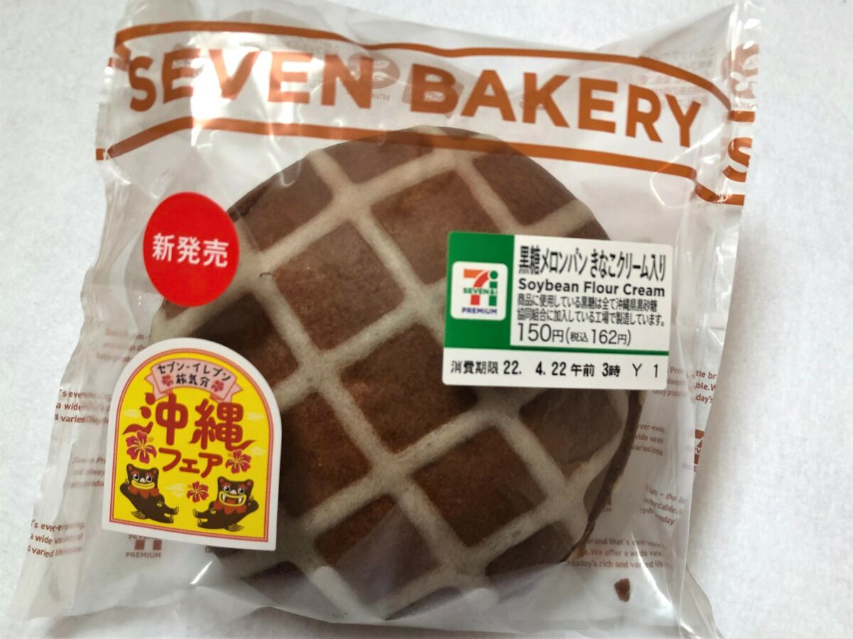 黒糖メロンパンきなこクリーム