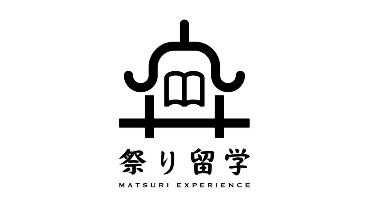 関係人口を生み出し、地域活性化を目指す「祭り留学」が 観光庁「宿泊業を核とした観光産業の付加価値向上支援」の先進事例として紹介されました。