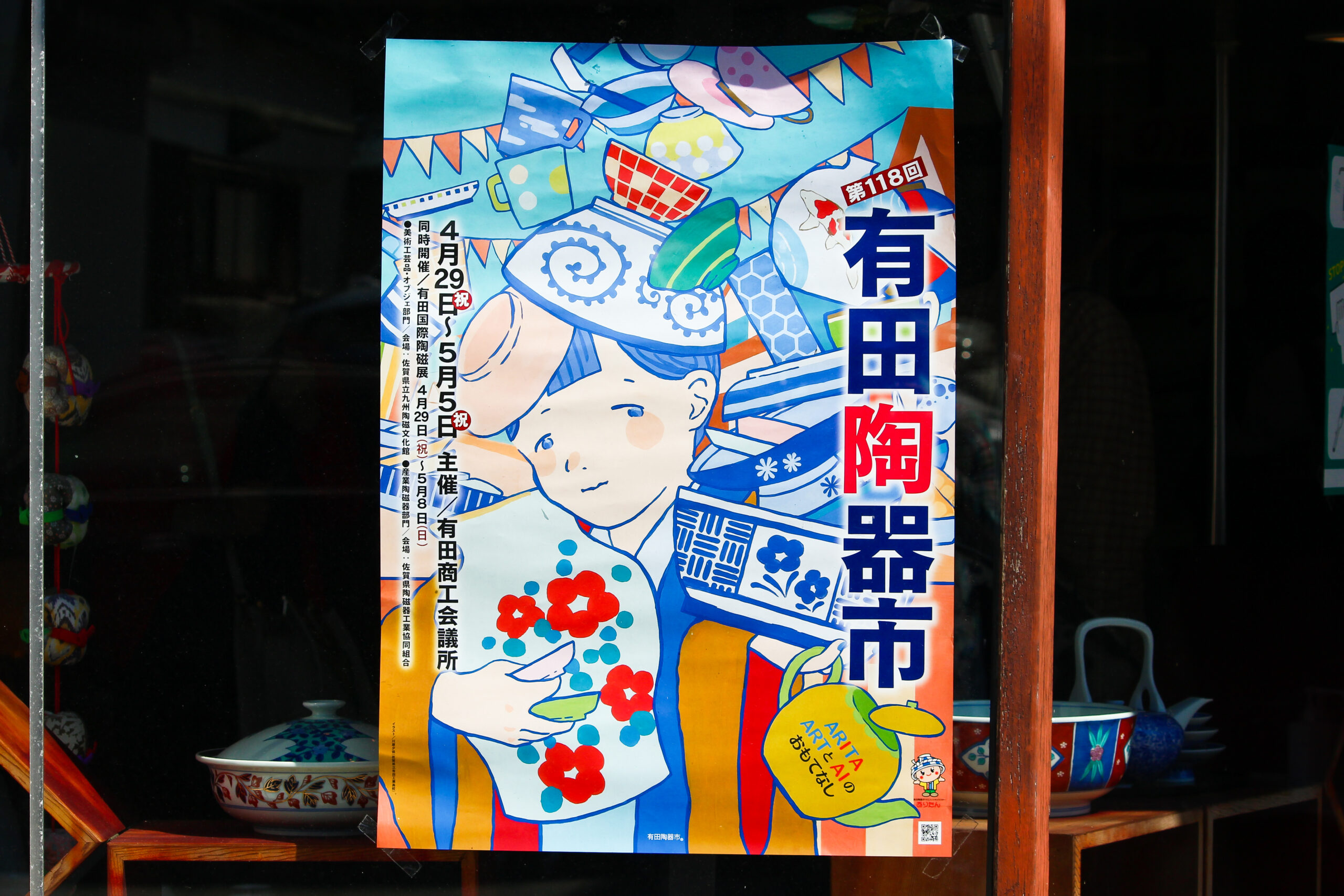 有田陶器市