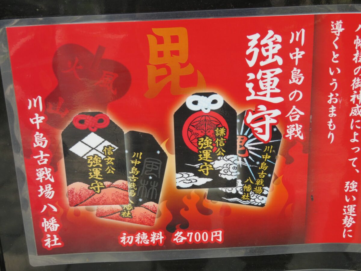 川中島古戦場八幡社とは？戦国時代に死闘を重ねた信玄と謙信のパワー漲る御朱印や境内｜株式会社オマツリジャパン