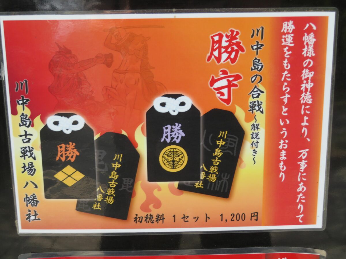 川中島古戦場八幡社とは？戦国時代に死闘を重ねた信玄と謙信のパワー漲る御朱印や境内｜株式会社オマツリジャパン