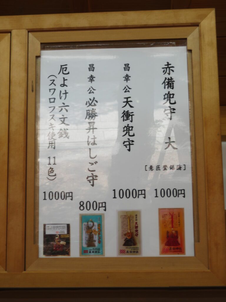 六文銭箱 信州 真田丸 真田家