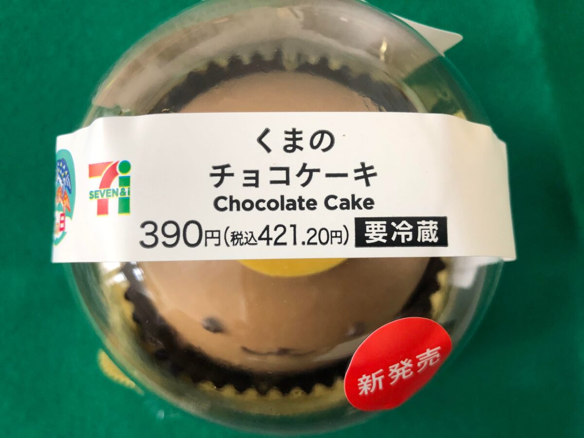 セブンイレブンのくまのチョコケーキ
