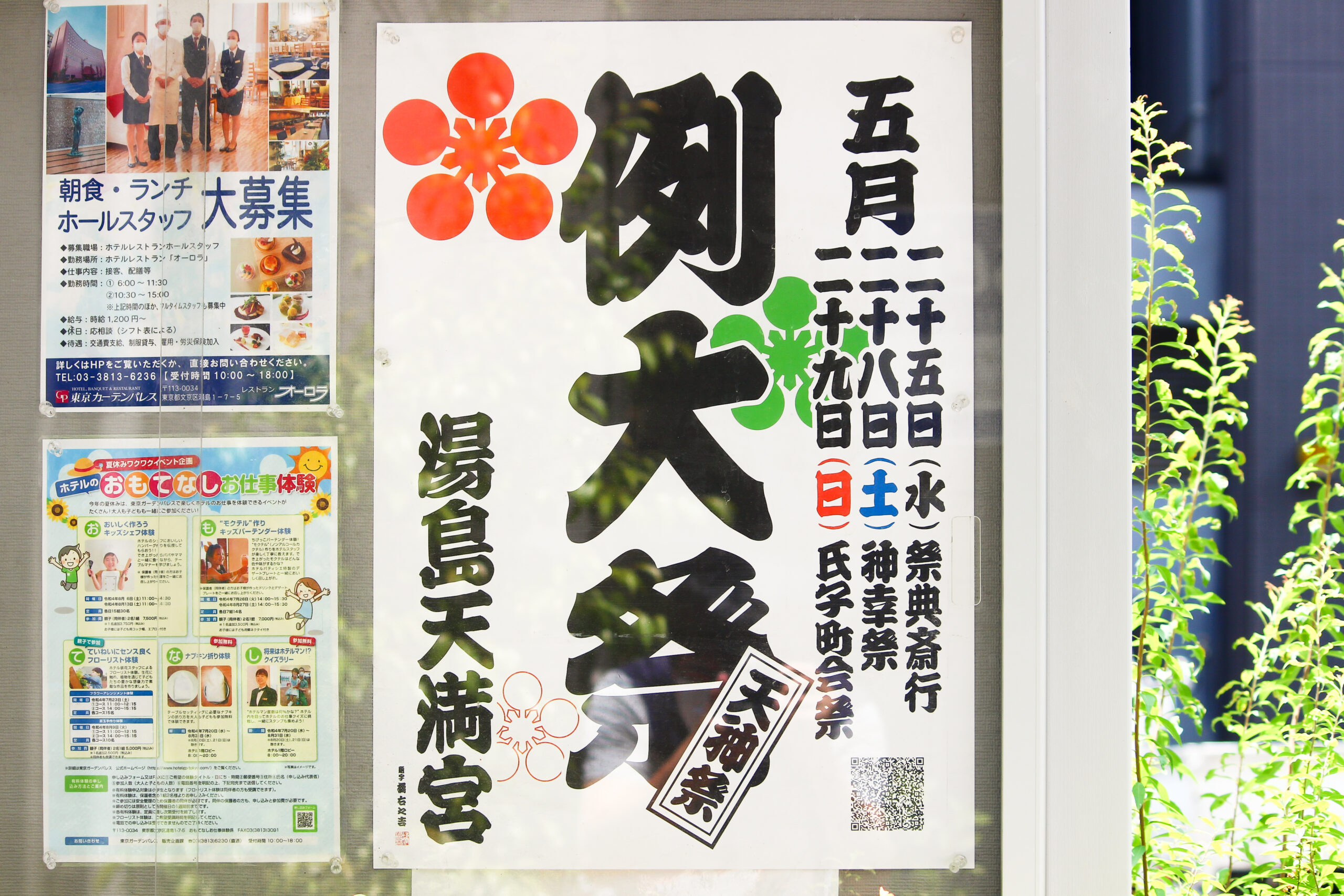 湯島天神例大祭