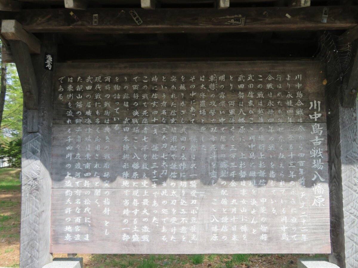 川中島の合戦の解説ボード