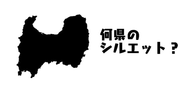 シルエットクイズ これは何県のシルエット ヒントは 名水百選 最多選出の県 オマツリジャパン あなたと祭りをつなげるメディア シルエットクイズ これは何県のシルエット ヒントは 名水百選 最多選出の県 オマツリジャパン あなたと祭りをつなげるメディア