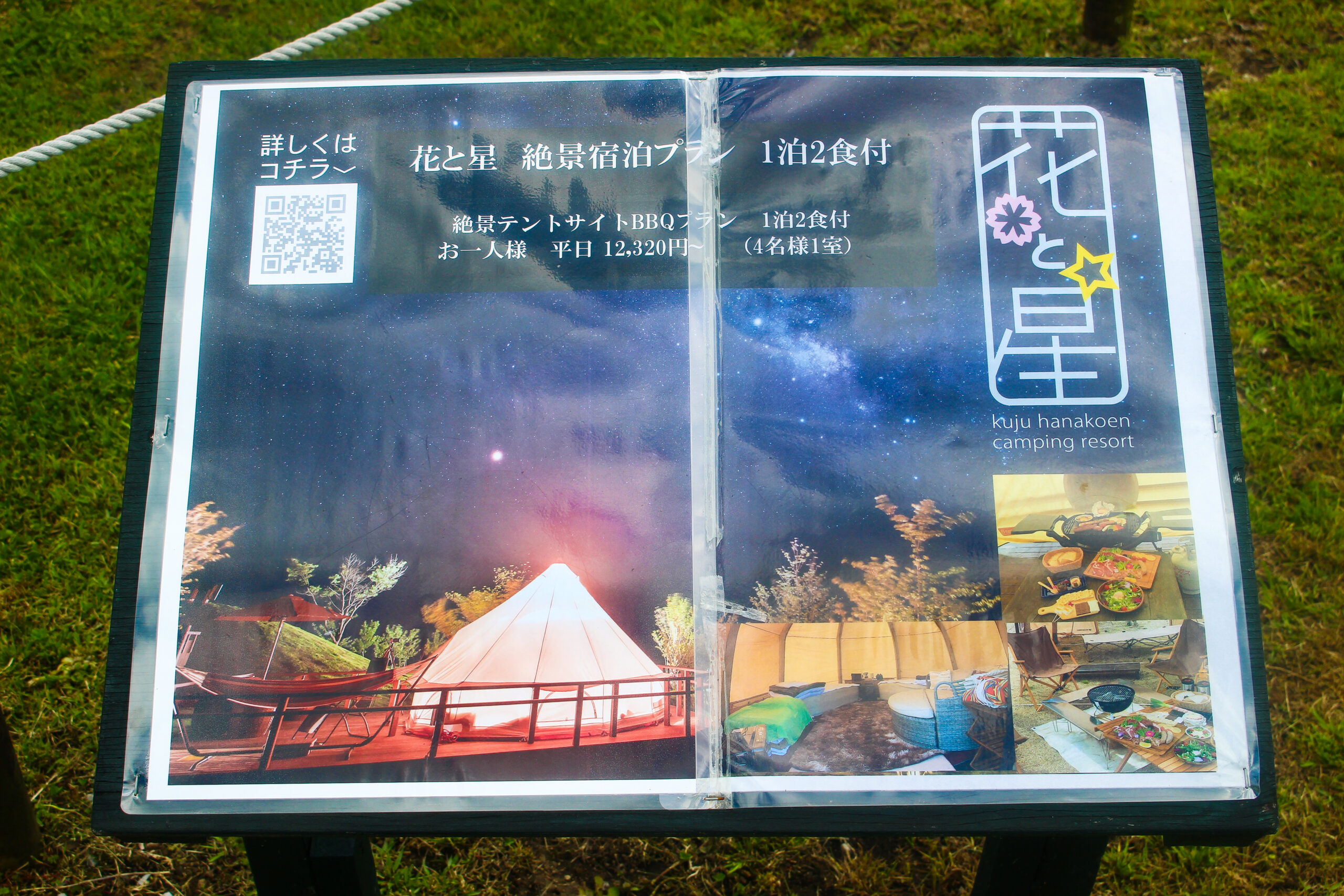 くじゅう花公園