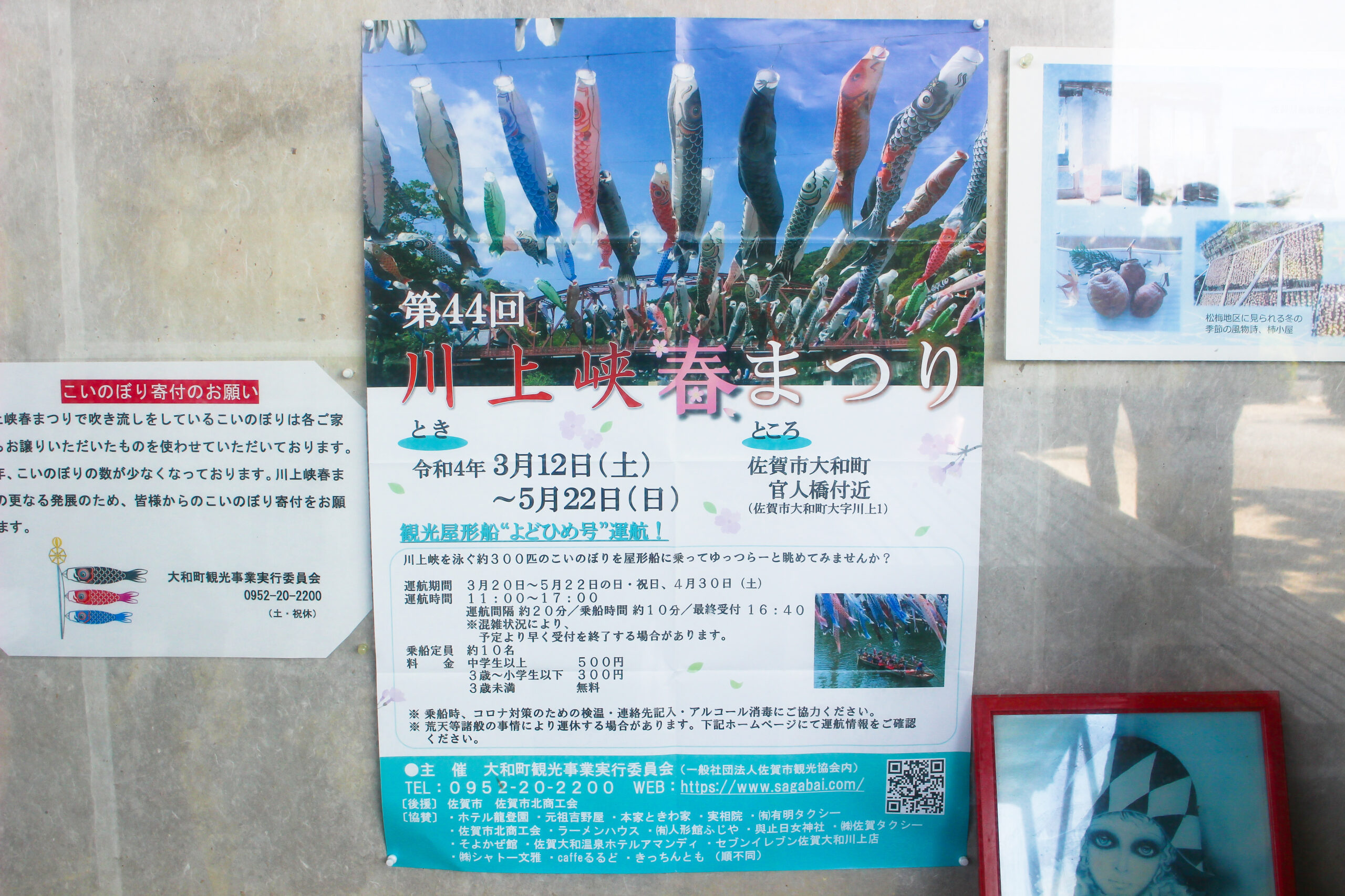 川上峡春まつり