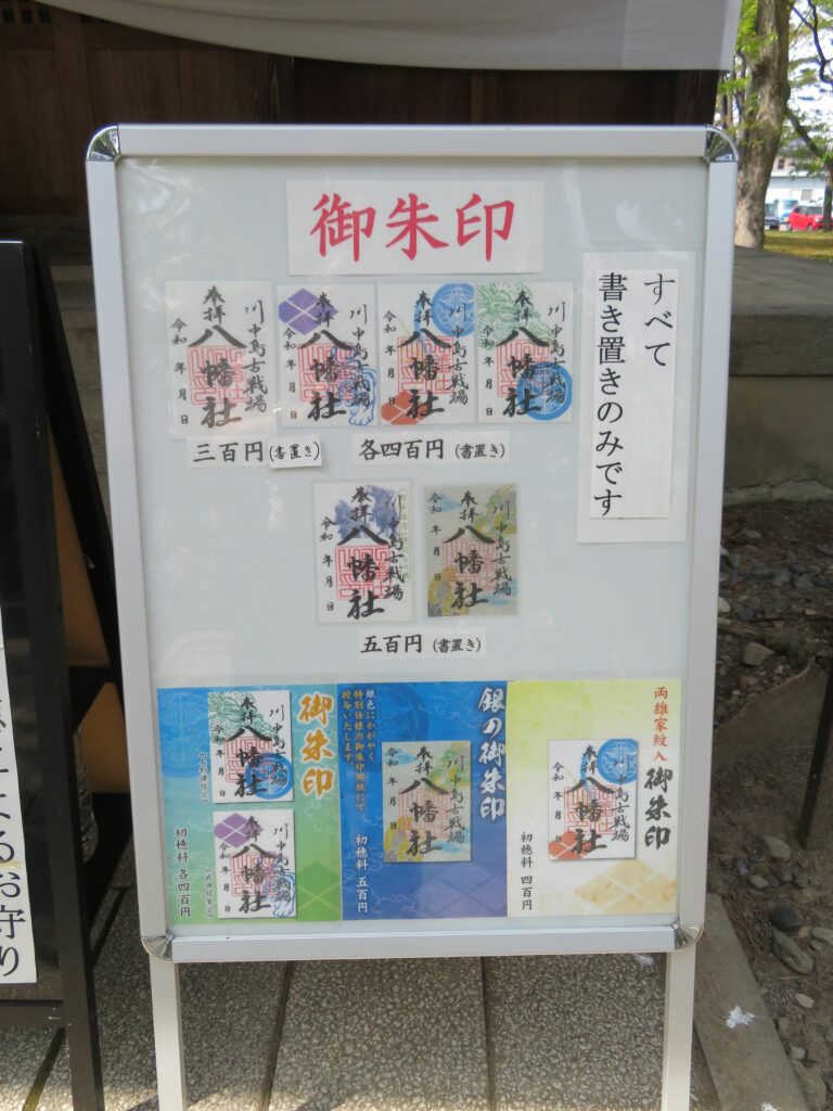 川中島古戦場八幡社とは？戦国時代に死闘を重ねた信玄と謙信のパワー漲る御朱印や境内｜株式会社オマツリジャパン