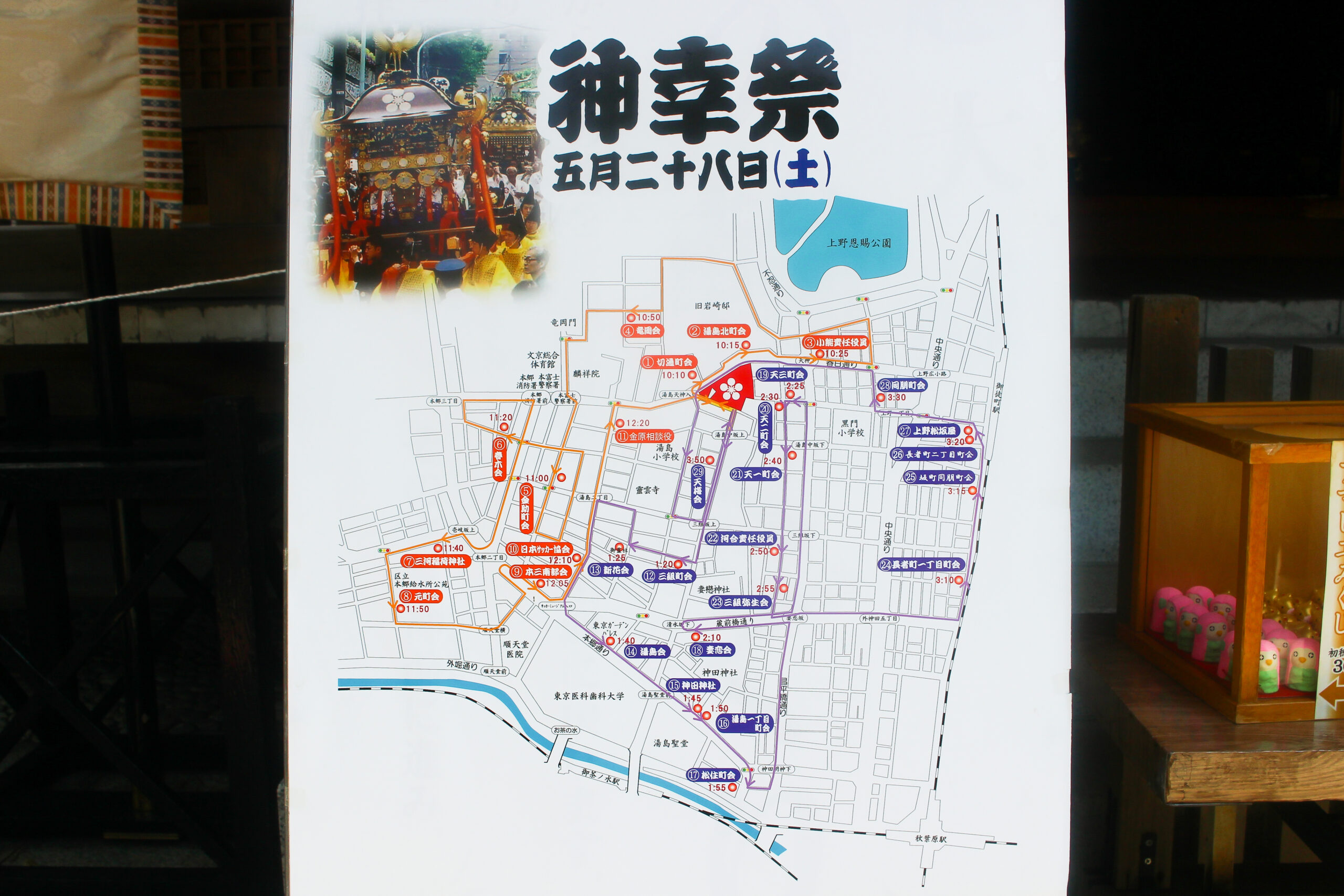 湯島天神例大祭