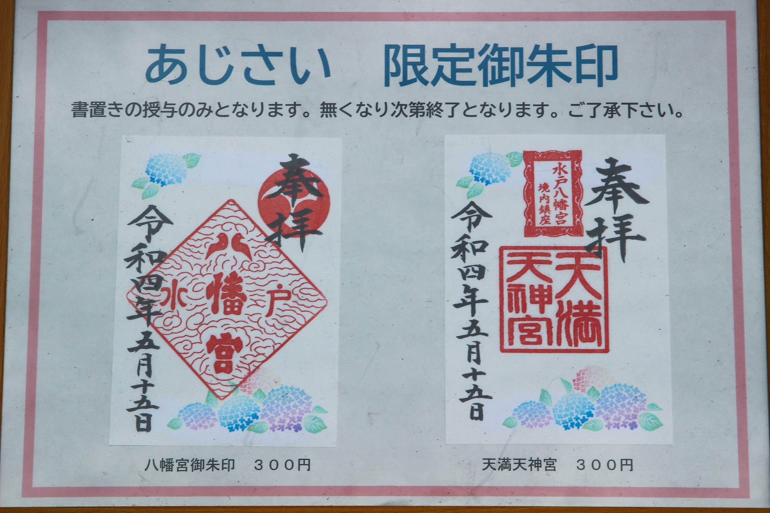 水戸のあじさいまつり