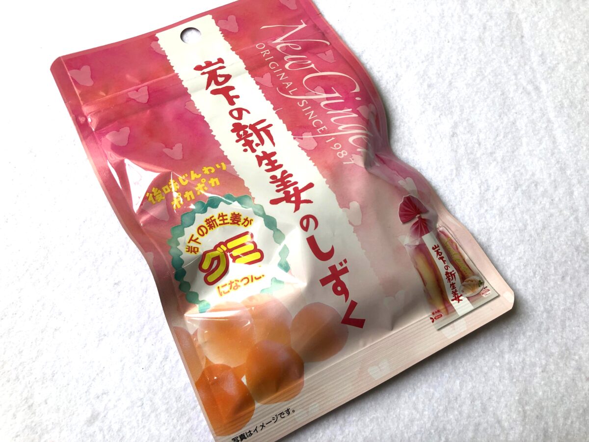 岩下の新生姜のしずく（グミ）