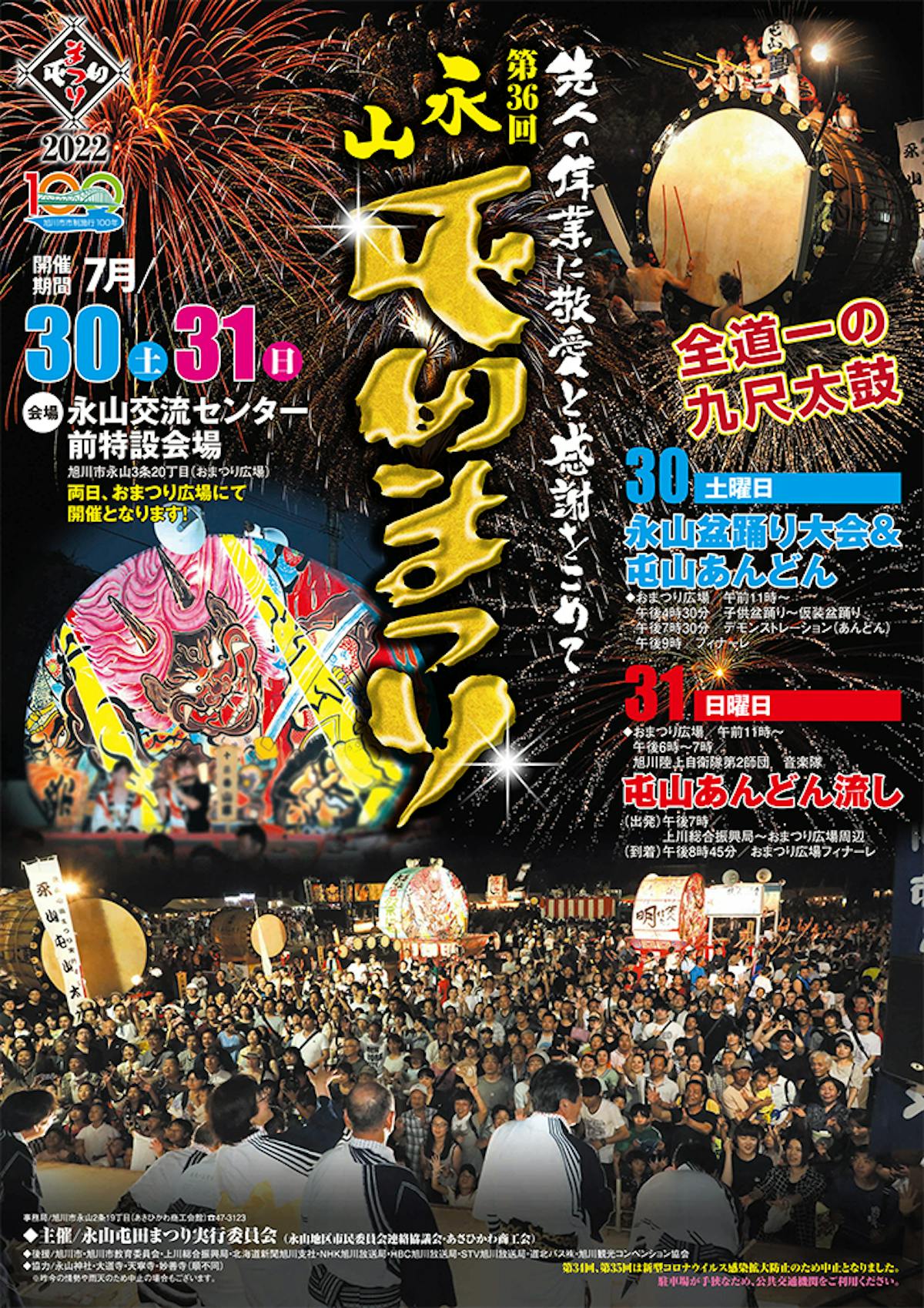 22年に開催される盆踊り大会 イベントまとめ 11 29更新 オマツリジャパン あなたと祭りをつなげるメディア 22年に開催される盆踊り大会 イベントまとめ 11 29更新 オマツリジャパン あなたと祭りをつなげるメディア