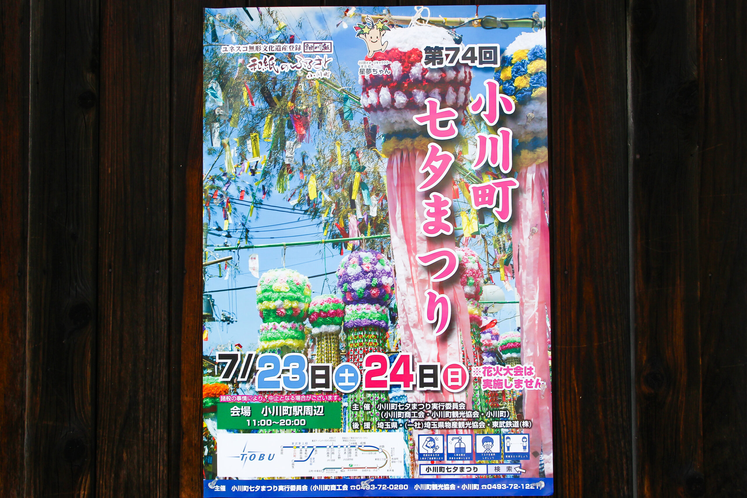 小川町七夕まつり
