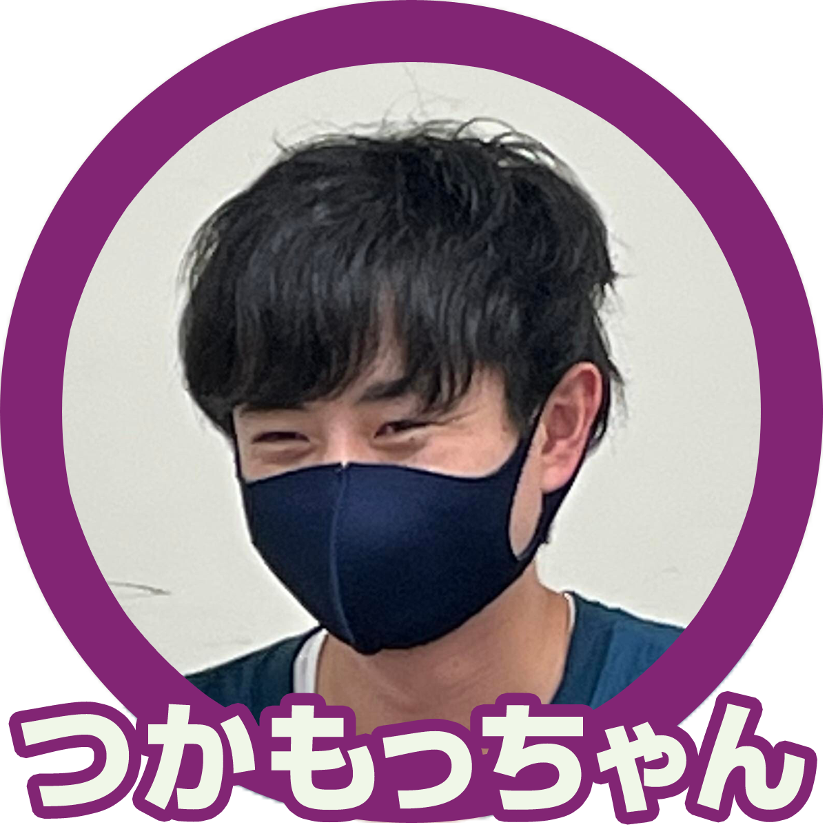 つかもっちゃん