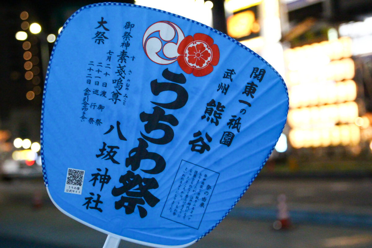 熊谷うちわ祭