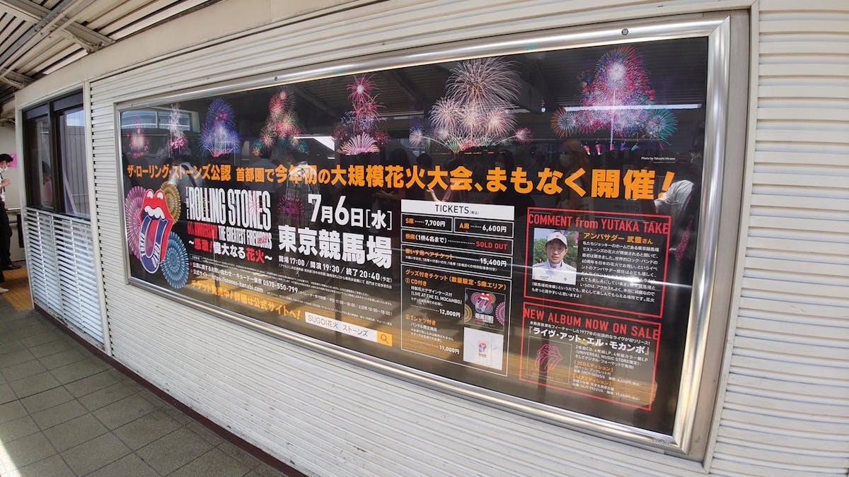 東京でストーンズ花火 これぞ音楽と花火の融合 Sugoi花火シリーズ オマツリジャパン あなたと祭りをつなげるメディア 東京でストーンズ花火 これぞ音楽と花火の融合 Sugoi花火シリーズ オマツリジャパン あなたと祭りをつなげるメディア