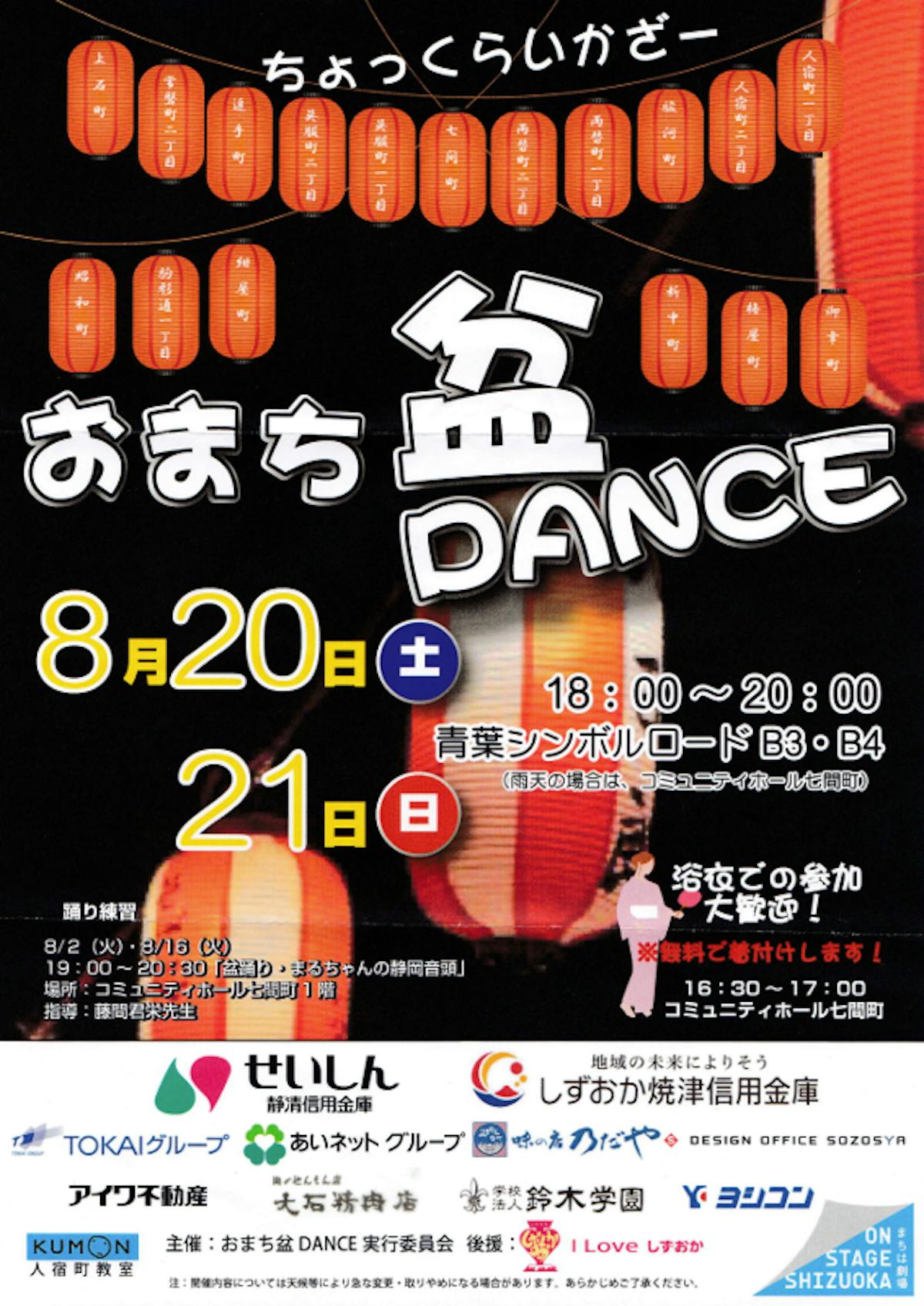 22年に開催される盆踊り大会 イベントまとめ 11 10更新 オマツリジャパン あなたと祭りをつなげるメディア 22年に開催される盆踊り大会 イベントまとめ 11 10更新 オマツリジャパン あなたと祭りをつなげるメディア