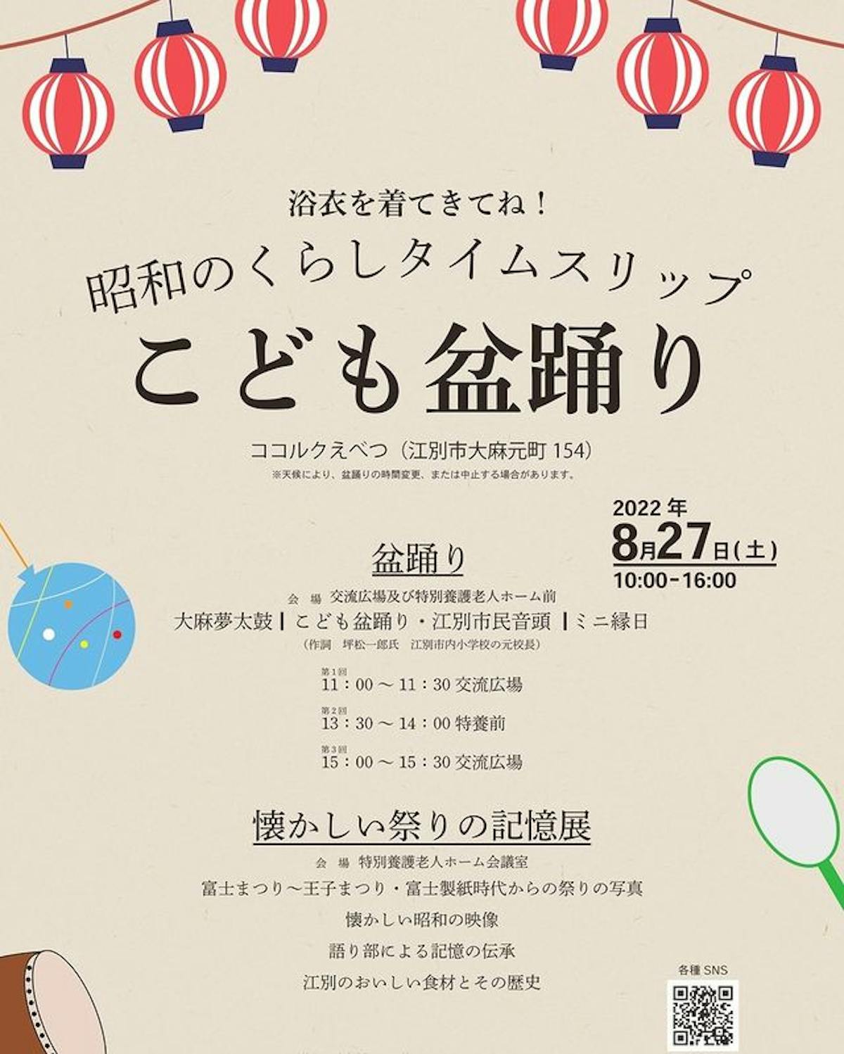 22年に開催される盆踊り大会 イベントまとめ 10 5更新 オマツリジャパン あなたと祭りをつなげるメディア 22年に開催される盆踊り大会 イベントまとめ 10 5更新 オマツリジャパン あなたと祭りをつなげるメディア