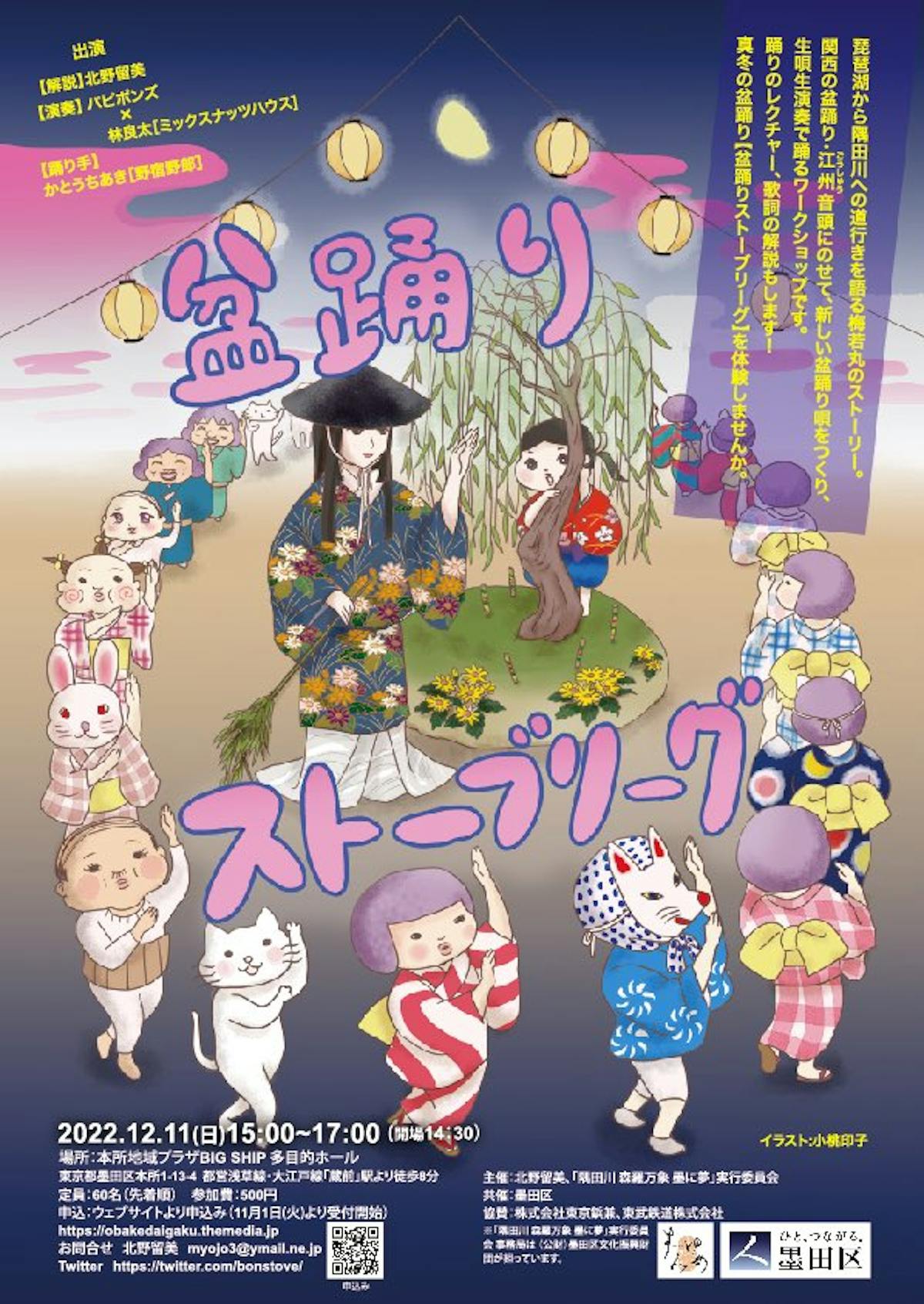 22年に開催される盆踊り大会 イベントまとめ 10 5更新 オマツリジャパン あなたと祭りをつなげるメディア 22年に開催される盆踊り大会 イベントまとめ 10 5更新 オマツリジャパン あなたと祭りをつなげるメディア