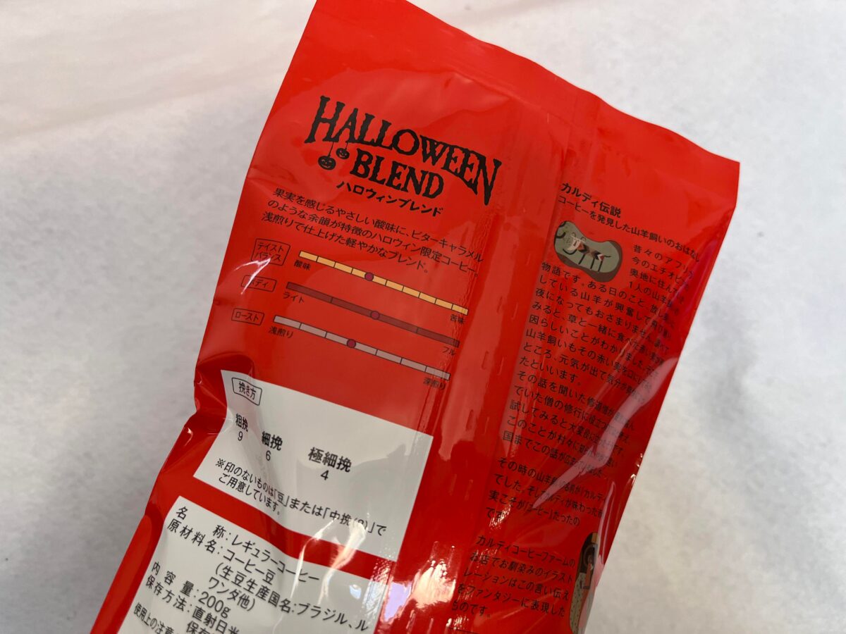 カルディ ハロウィンブレンド