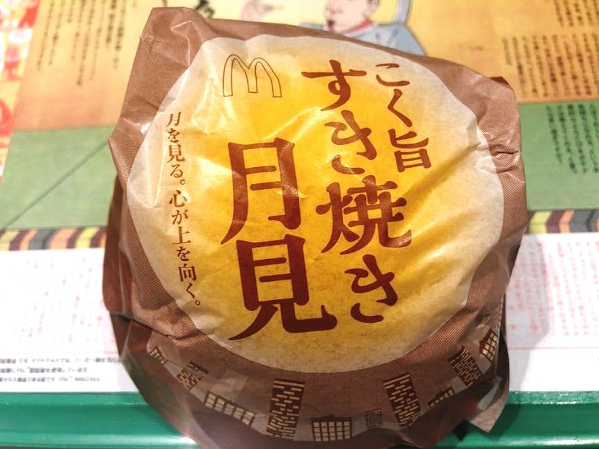 マクドナルド　月見バーガー