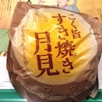 2022年マクドナルド❝新作❞月見バーガーは?日本人が大好きなあの味だった!