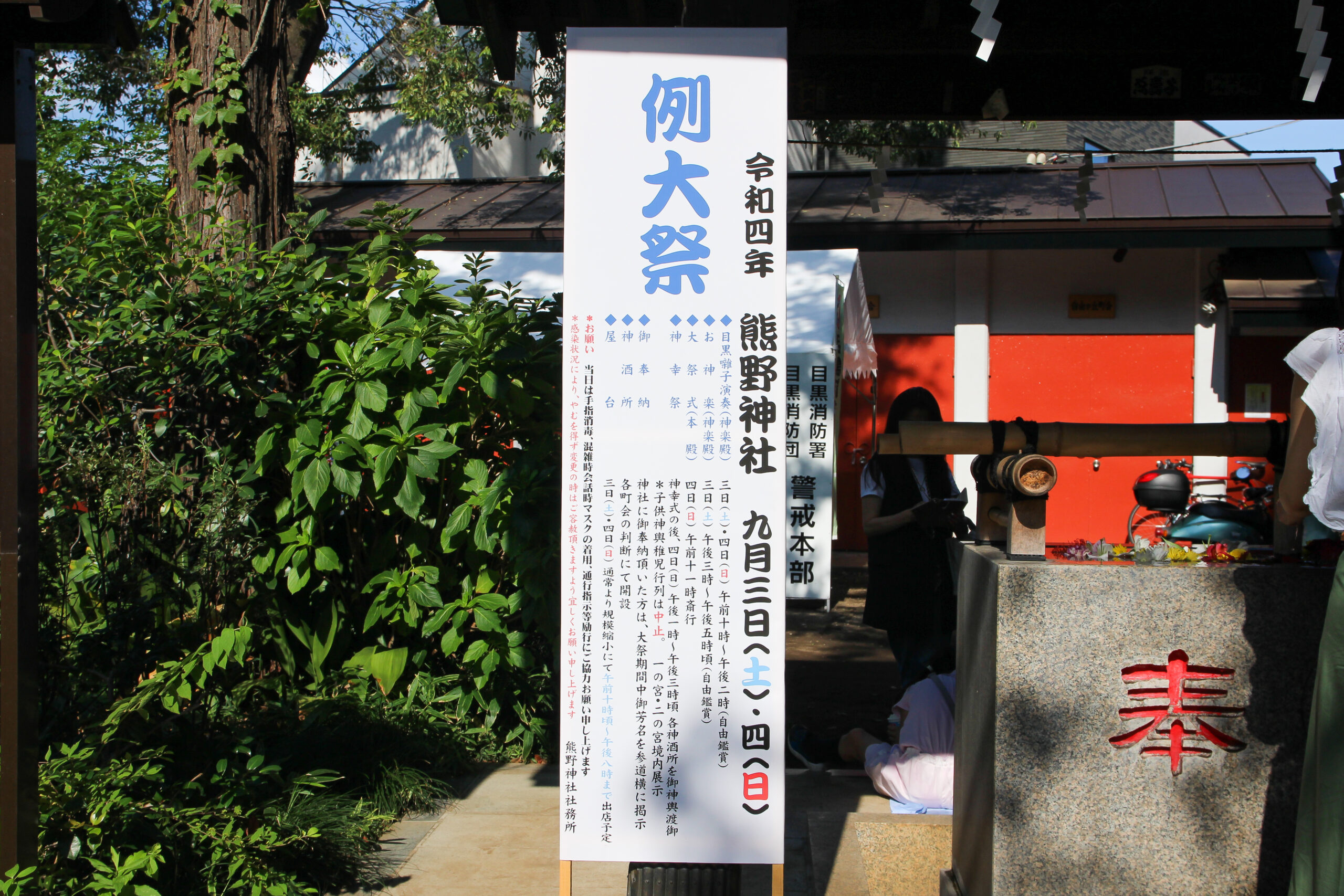 自由が丘熊野神社例大祭