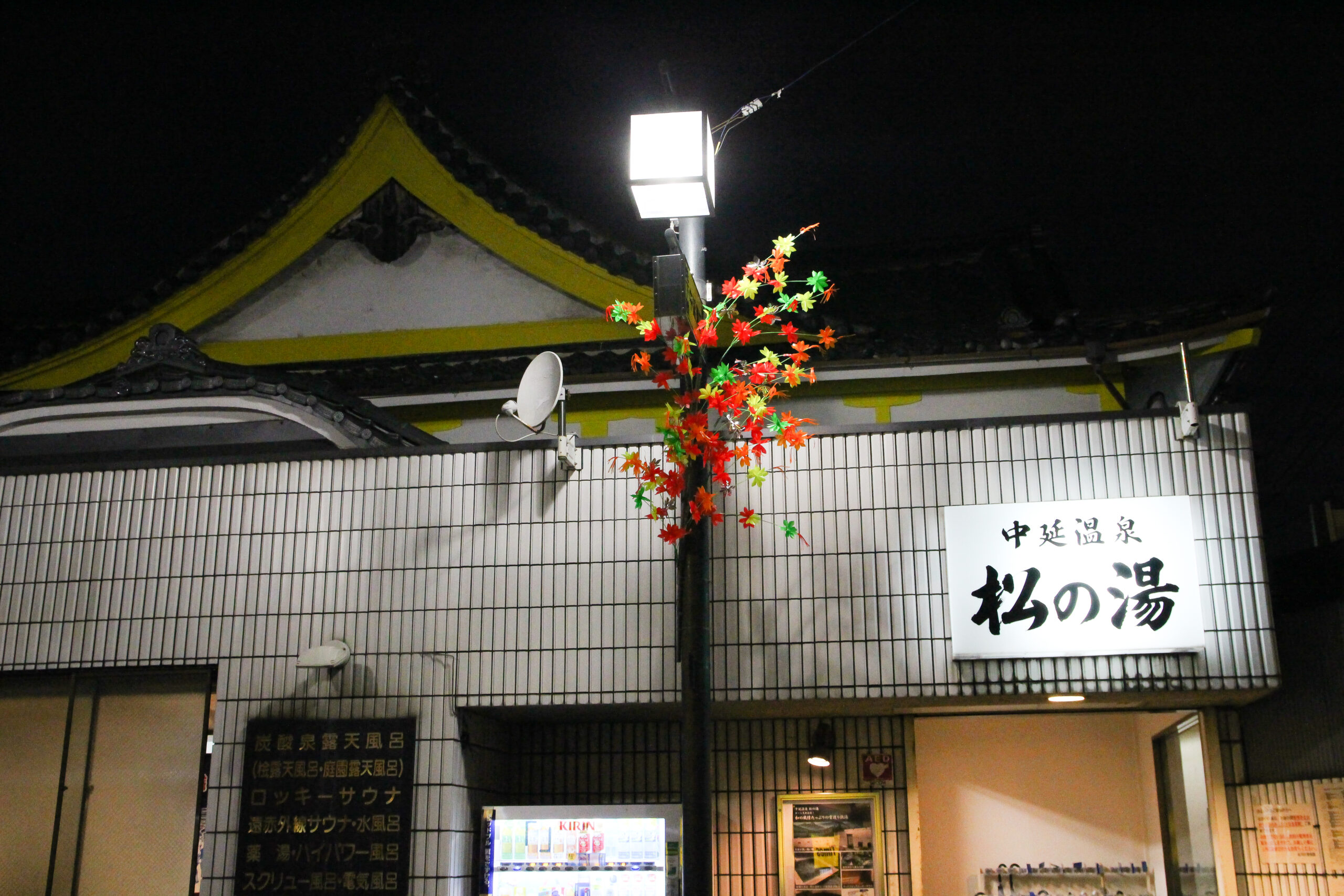 中延ねぶた祭り