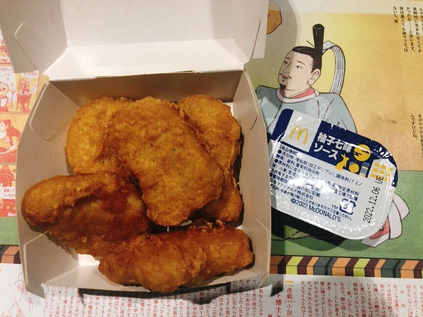 キンマックナゲット柚子七味ソース