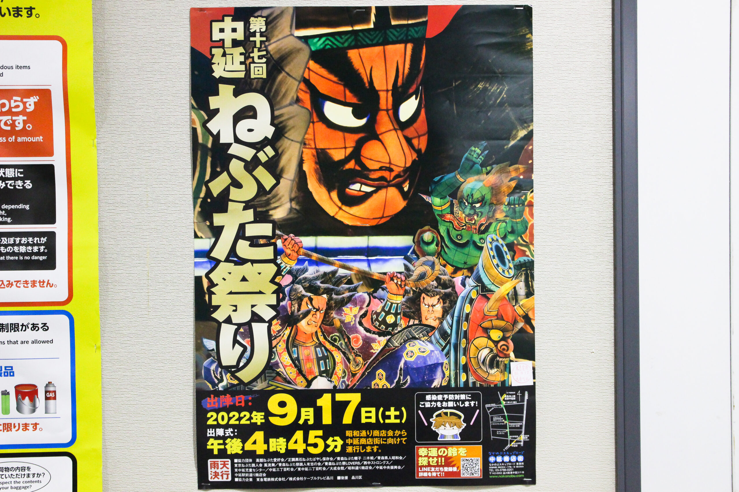 中延ねぶた祭り