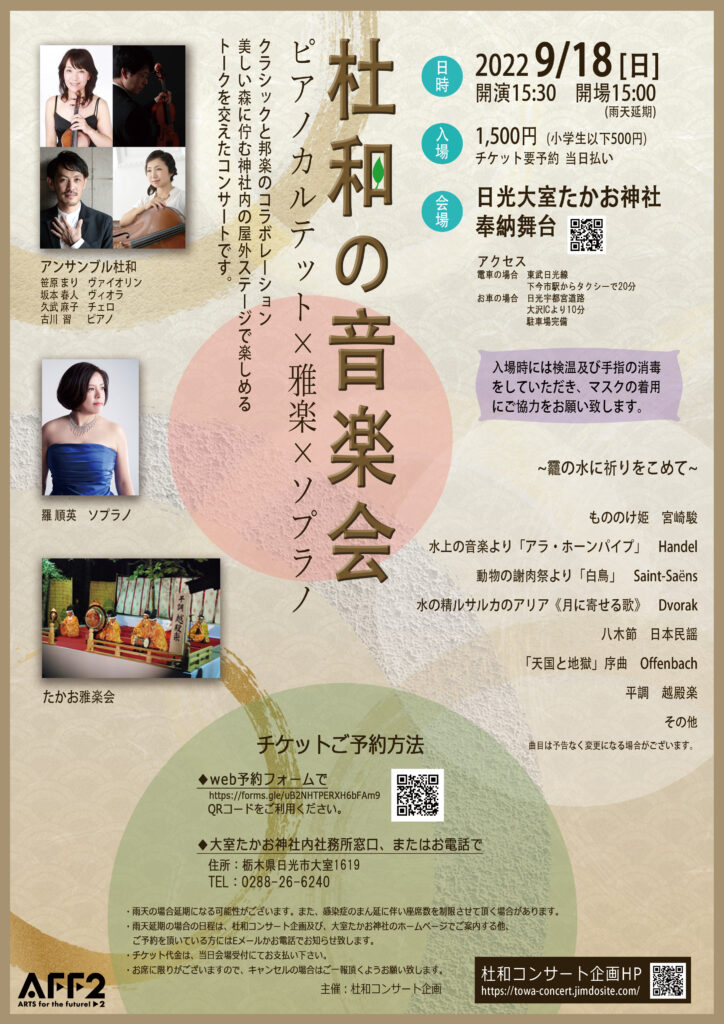 杜和の音楽会フライヤー