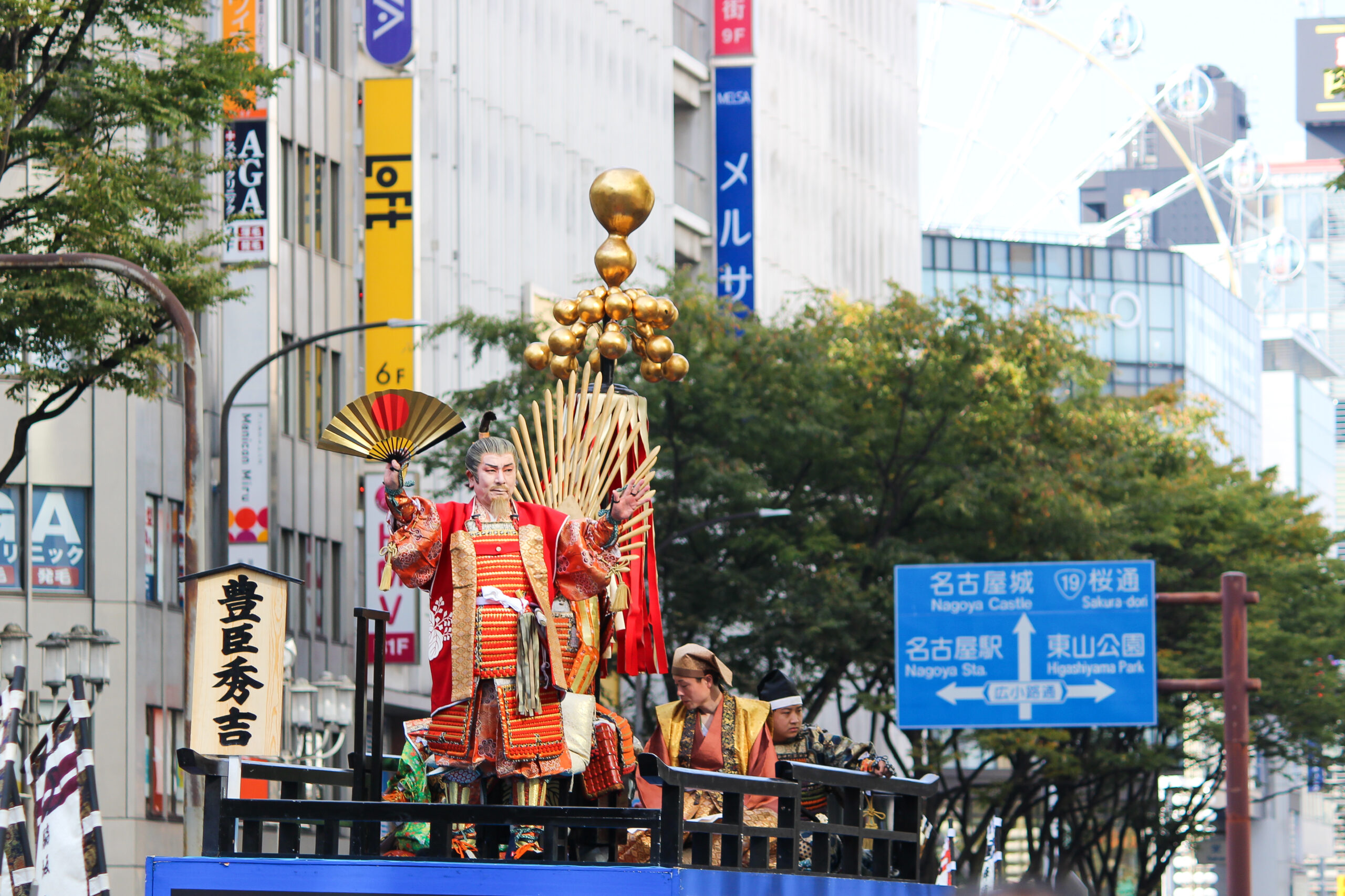名古屋まつり
