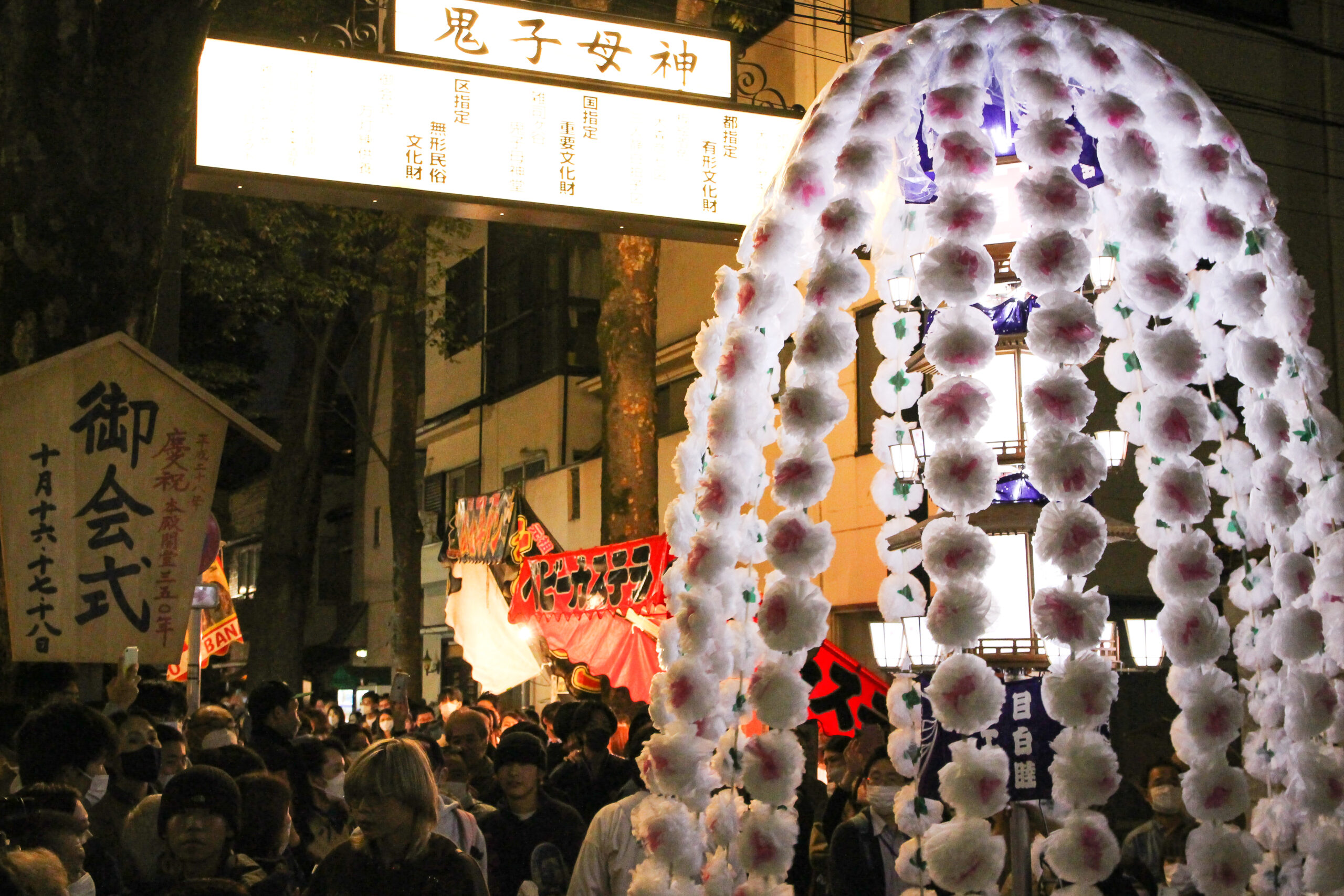 鬼子母神御会式