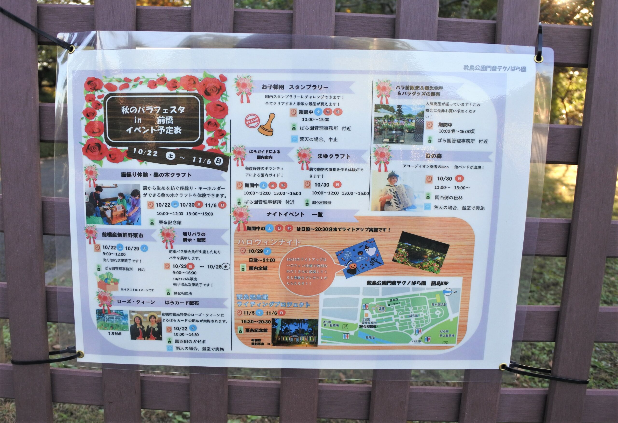 敷島公園門倉テクノばら園