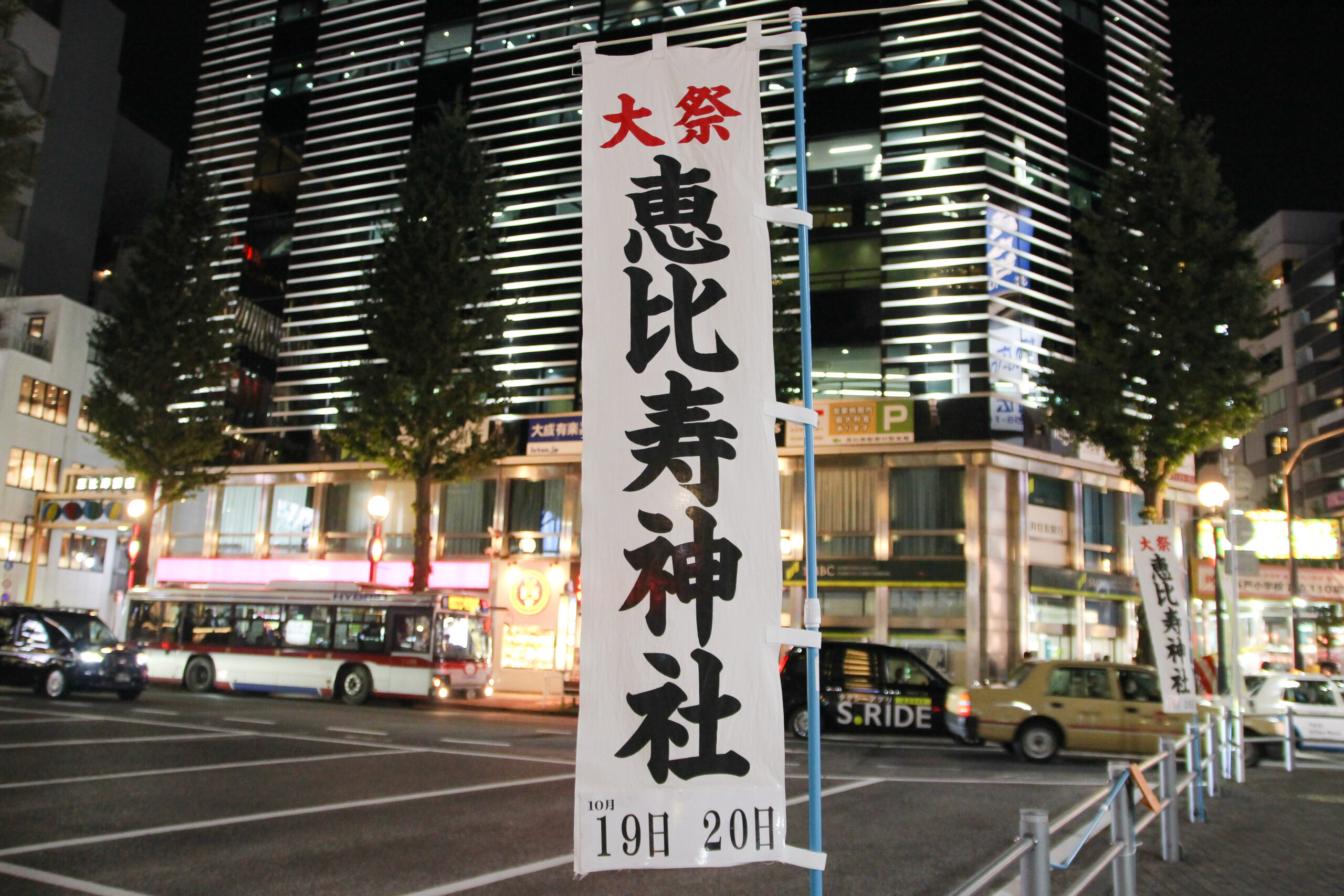 恵比寿神社べったら市