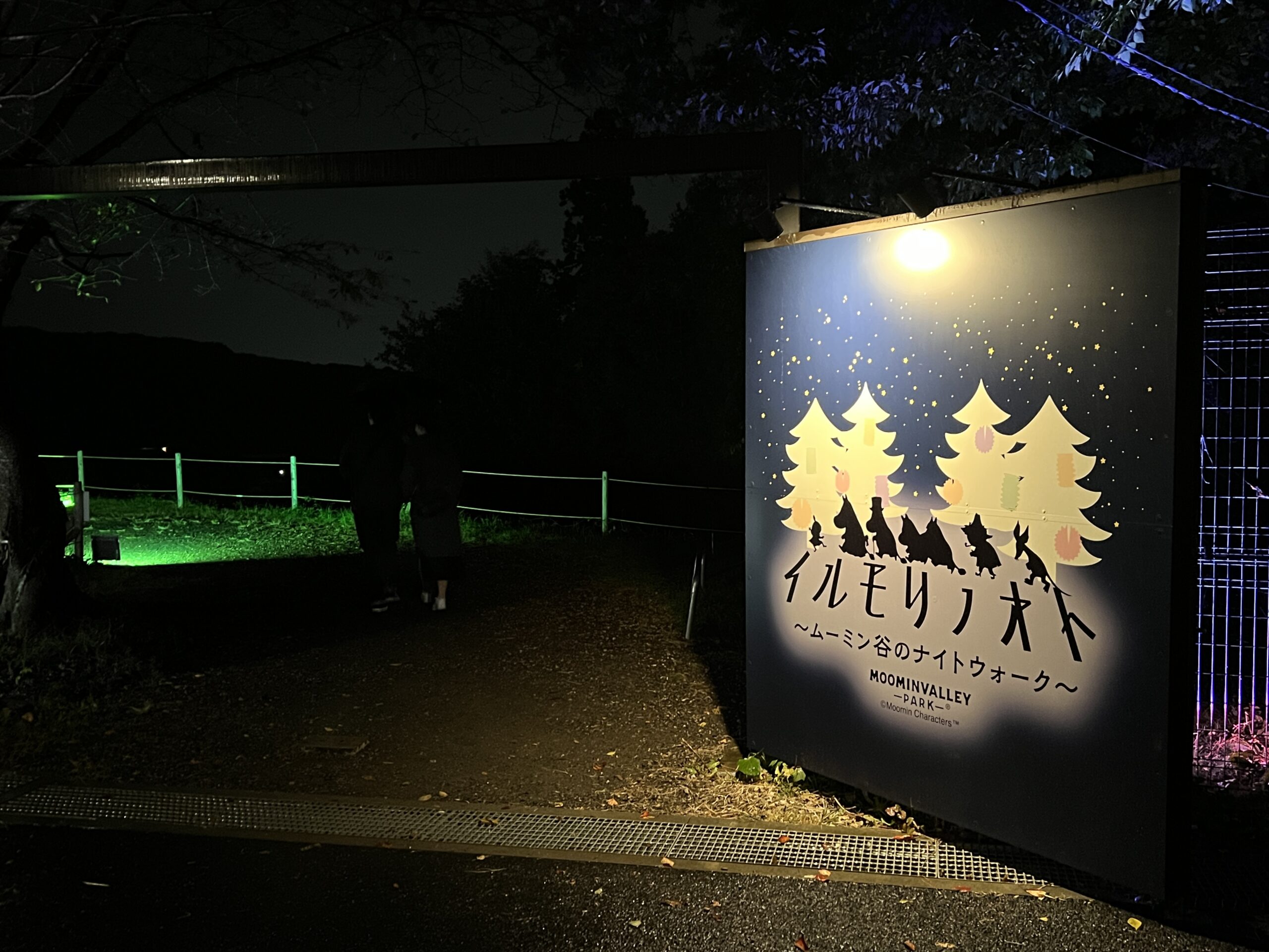 イルモリノオト